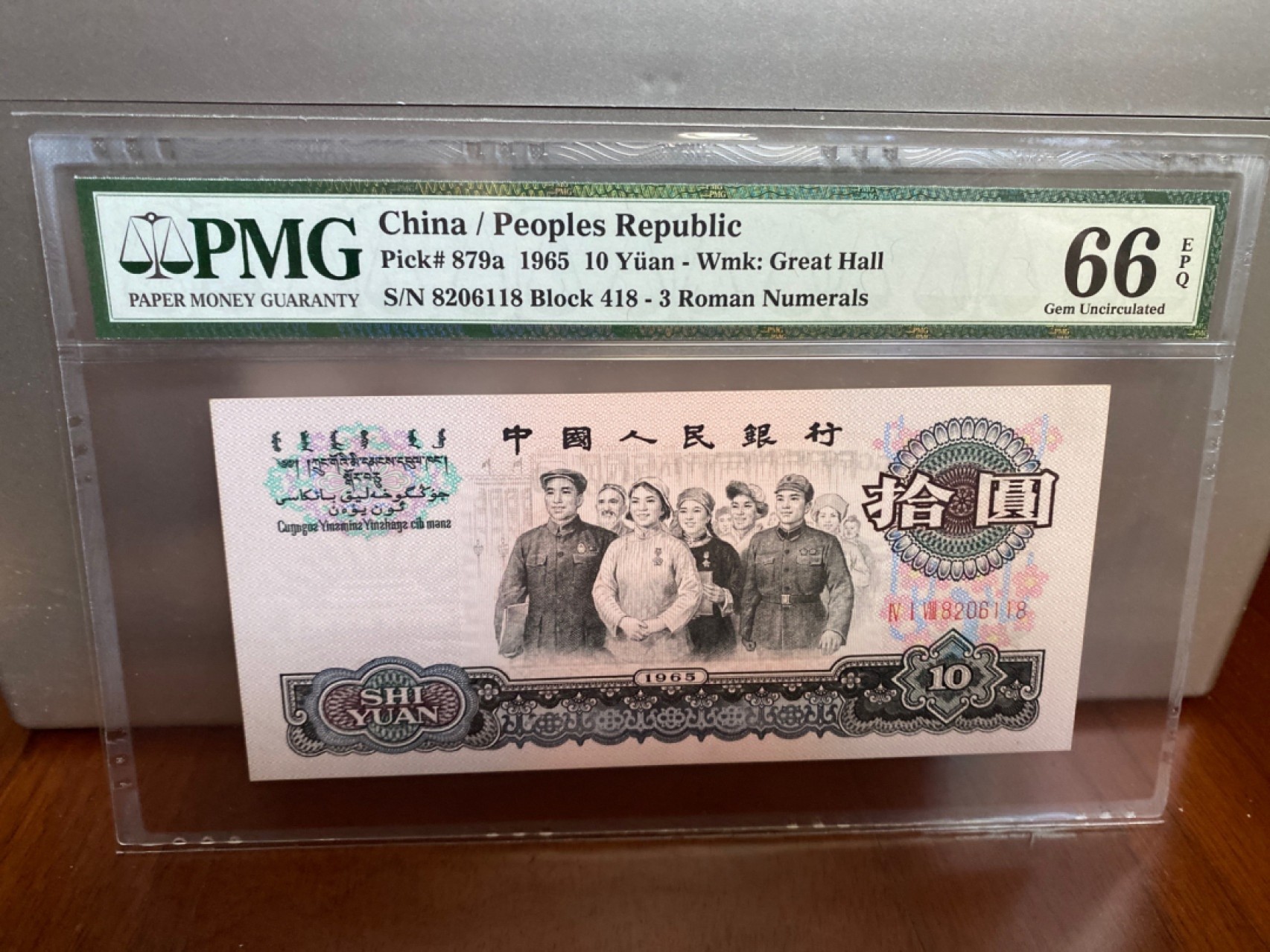 收藏联盟Quantum Auction 第170期 国钞拔萃（一）今晚七点🕖开拍 三版 大团结 二罗 无3457尾118靓号 PMG66E