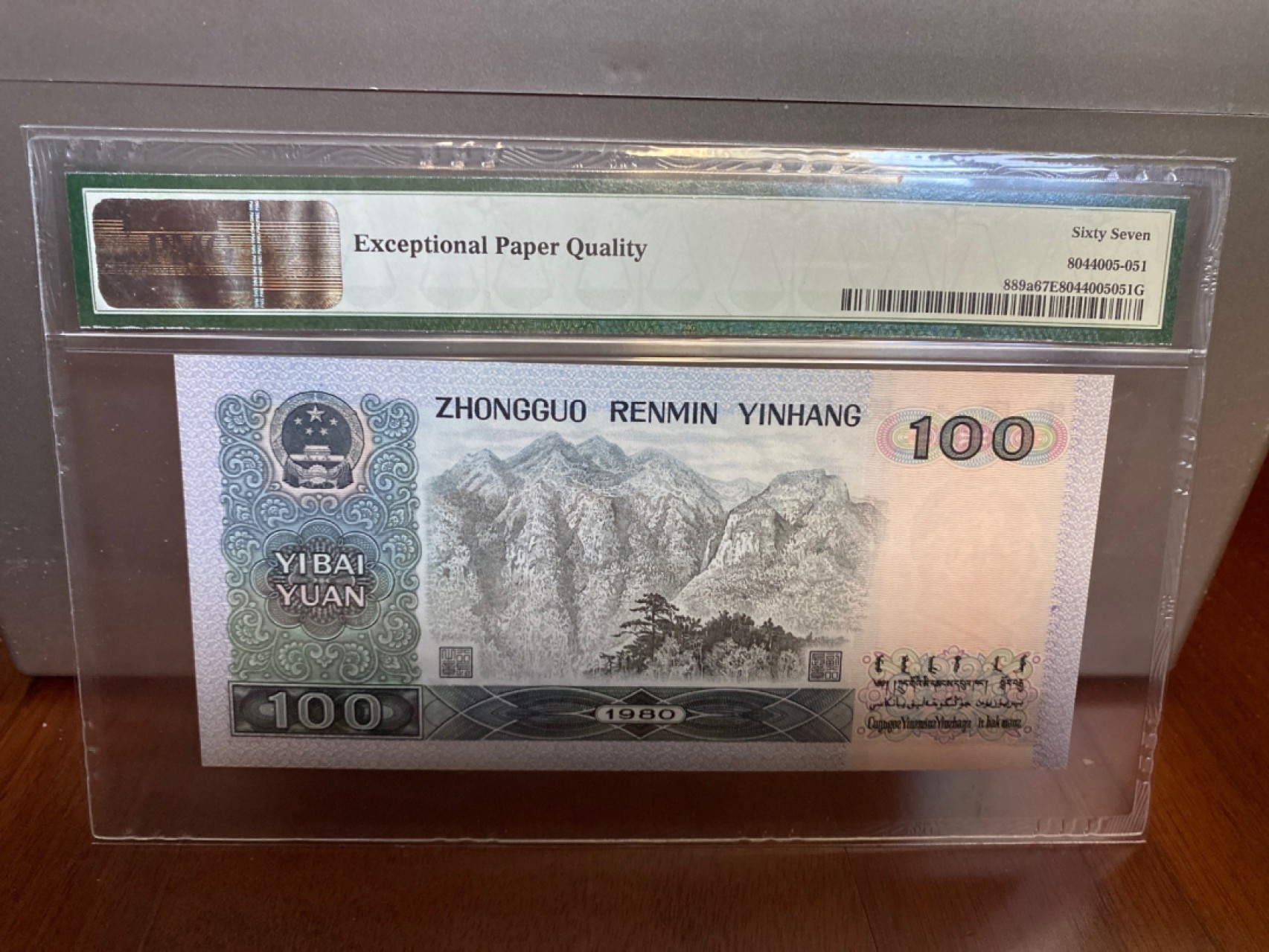 收藏联盟Quantum Auction 第170期 国钞拔萃（一）今晚七点🕖开拍 四版 钞后80100 无347号码 PMG67E