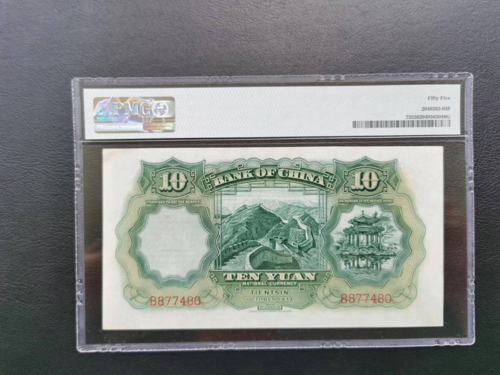 【华誉王者】2048期拍卖  民国23年中国银行 大绵羊十元 PMG55无背标  民国名誉品 德纳罗代印。B877480