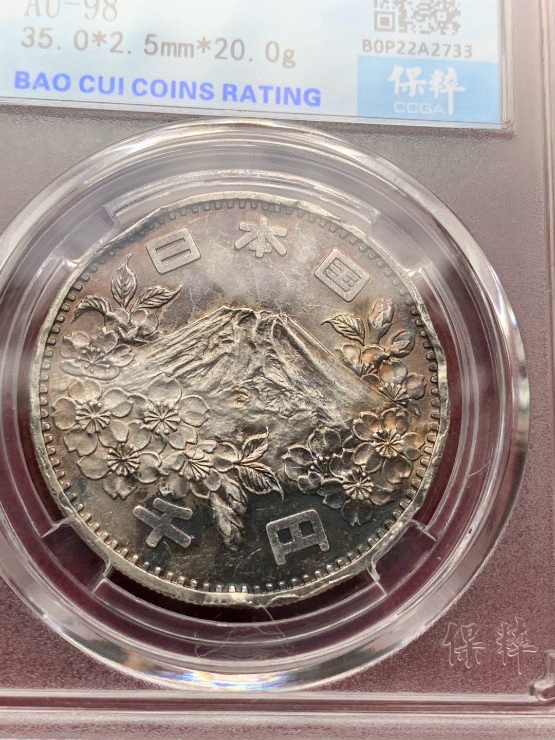 《竞宝斋》第67场-本周日，周一，周四.3场连拍（全场不限金额包邮） 日本 1964年 1000日元奥运银币一对 单枚重量20克 925银