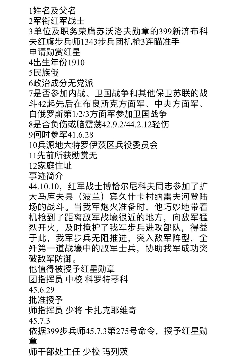 大猫徽章拍卖第195期 红星勋章2⃣️ 好品 银质珐琅 档案齐全