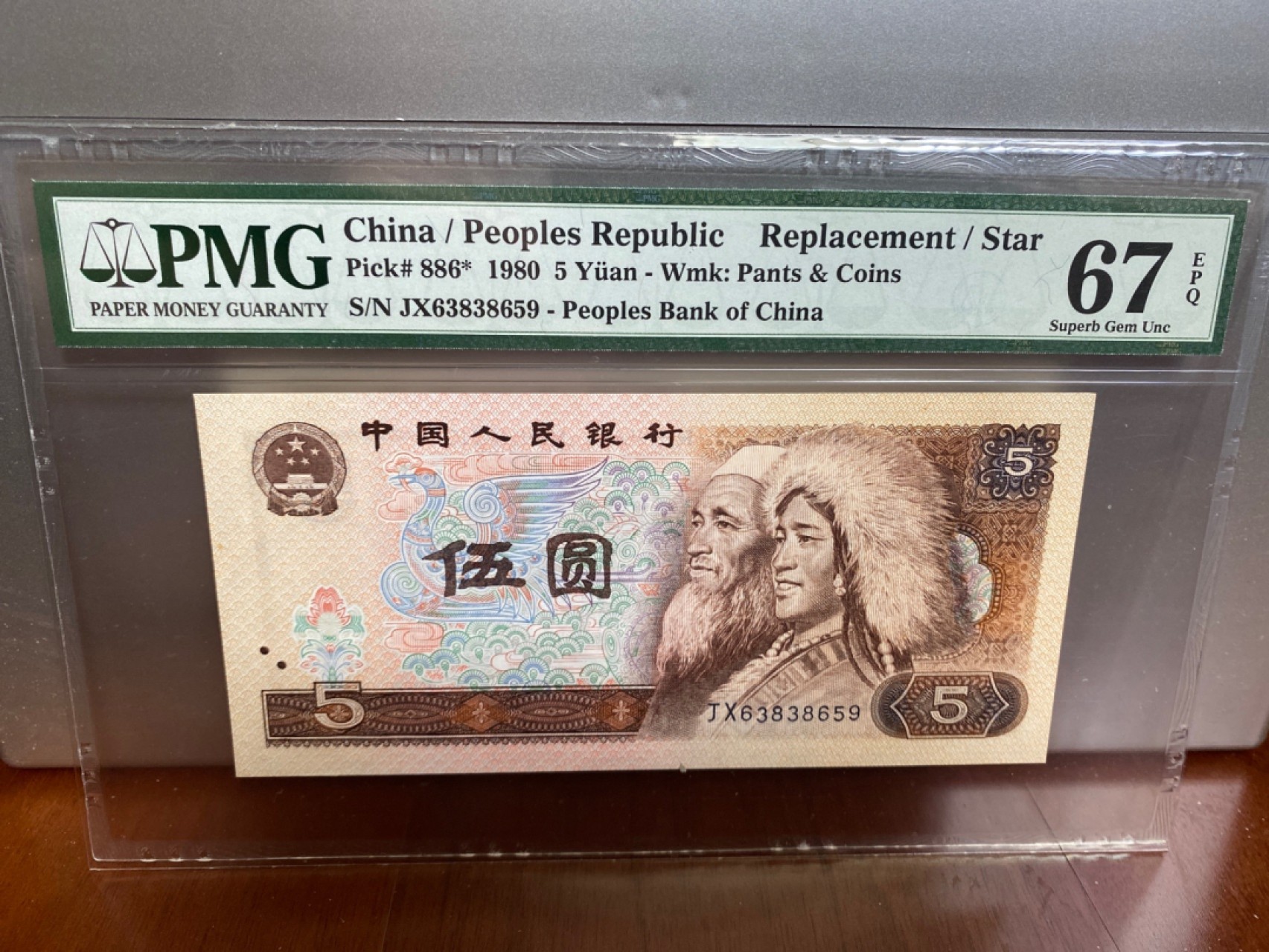 收藏联盟Quantum Auction 第170期 国钞拔萃（一）今晚七点🕖开拍 四版 805 补号无47 PMG67E