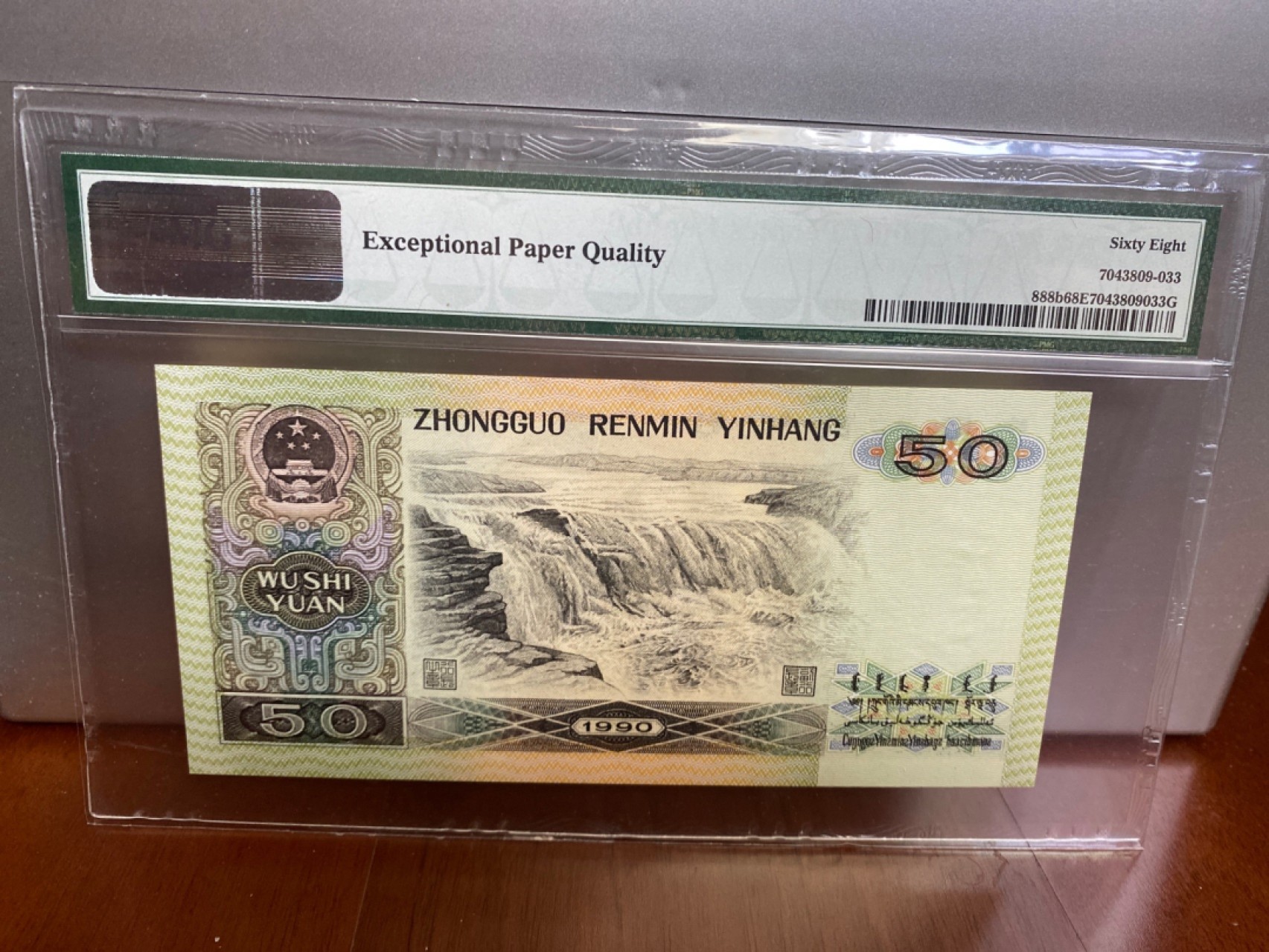 收藏联盟Quantum Auction 第170期 国钞拔萃（一）今晚七点🕖开拍 四版 9050 无47 PMG68E