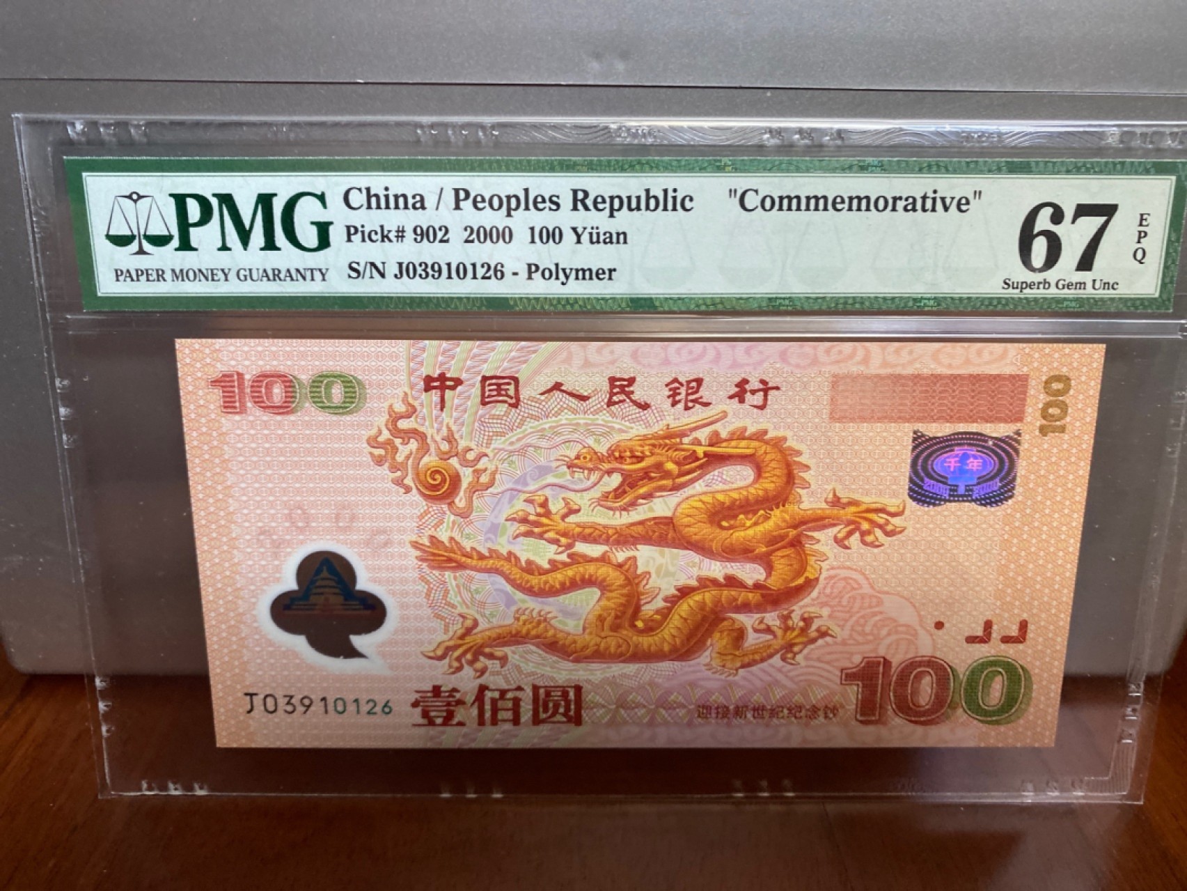 收藏联盟Quantum Auction 第170期 国钞拔萃（一）今晚七点🕖开拍 2000年中国龙钞纪念钞 首枚塑料钞 无47号 PMG67E