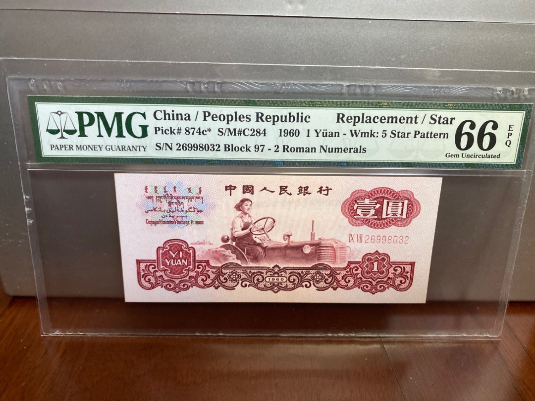 收藏联盟Quantum Auction 第170期 国钞拔萃（一）今晚七点🕖开拍 三版 星拖补号 无47号码 PMG66E