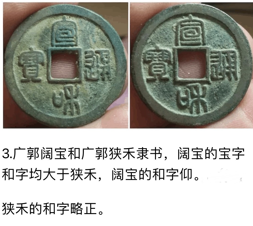 ＂宣和通宝“中禾篆书，原汁原味折大样罐装美品，罐坑极美状态，无毛病，字口边道均佳，屁股无错范，这品种中数完美状态！直径31.5∽32mm。