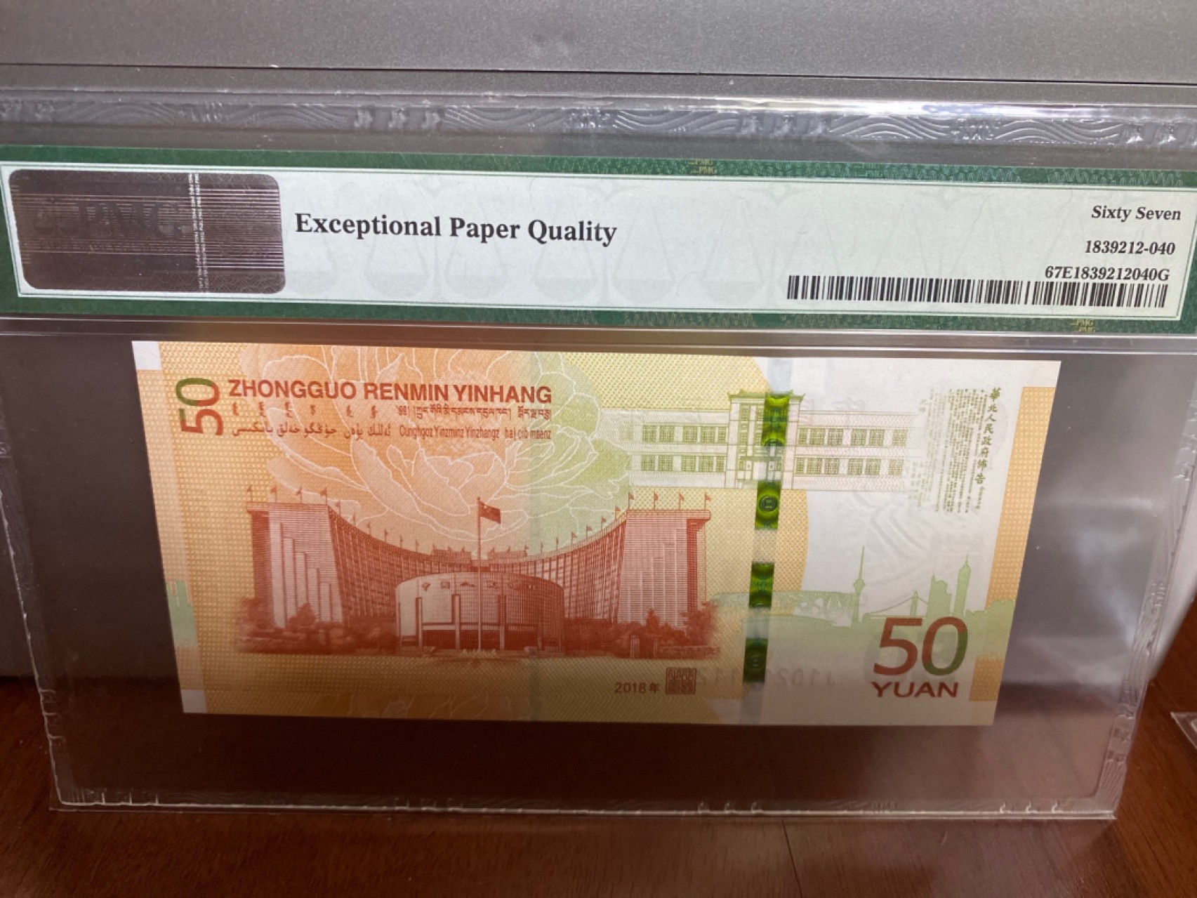 收藏联盟Quantum Auction 第170期 国钞拔萃（一）今晚七点🕖开拍 人民币发行70周年纪念钞 数三012组合 一对PMG66E/67E