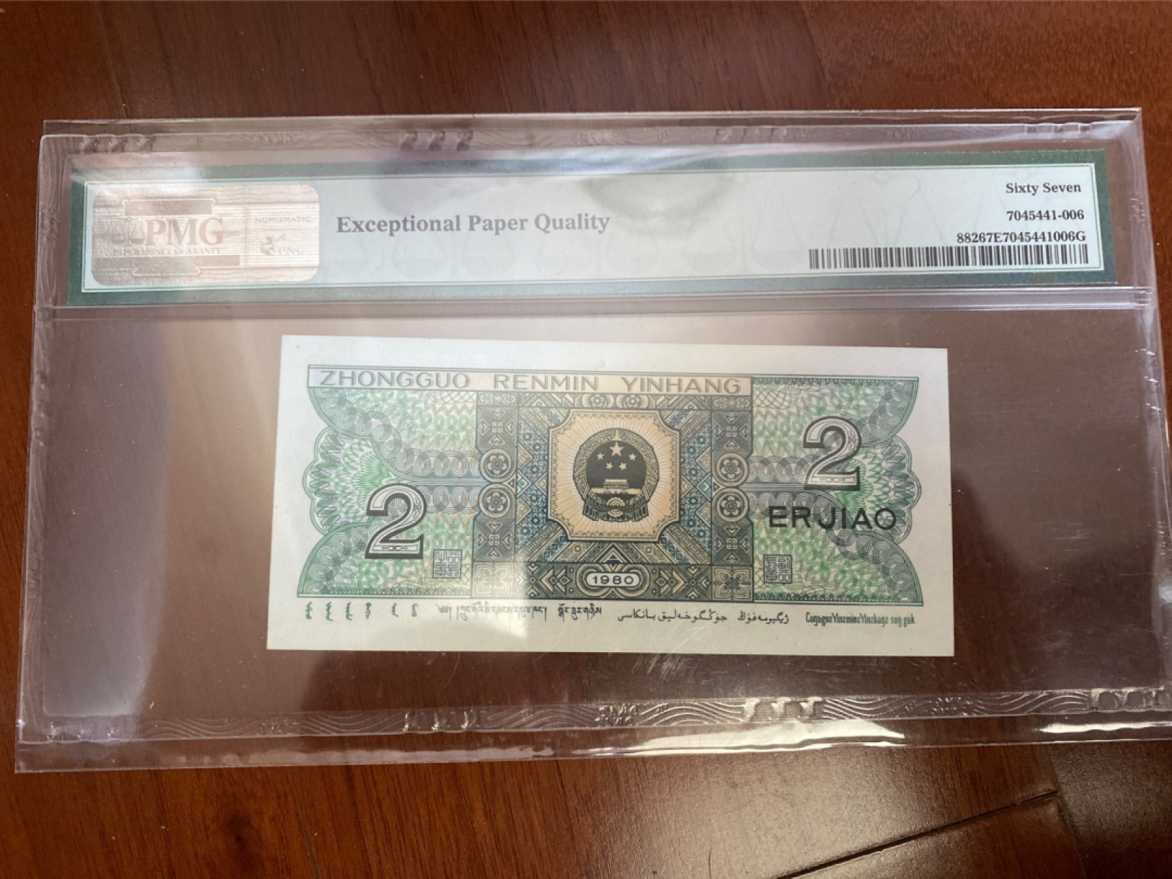 收藏联盟Quantum Auction 第170期 国钞拔萃（一）今晚七点🕖开拍 四版 二角 大开门306号 PMG67E