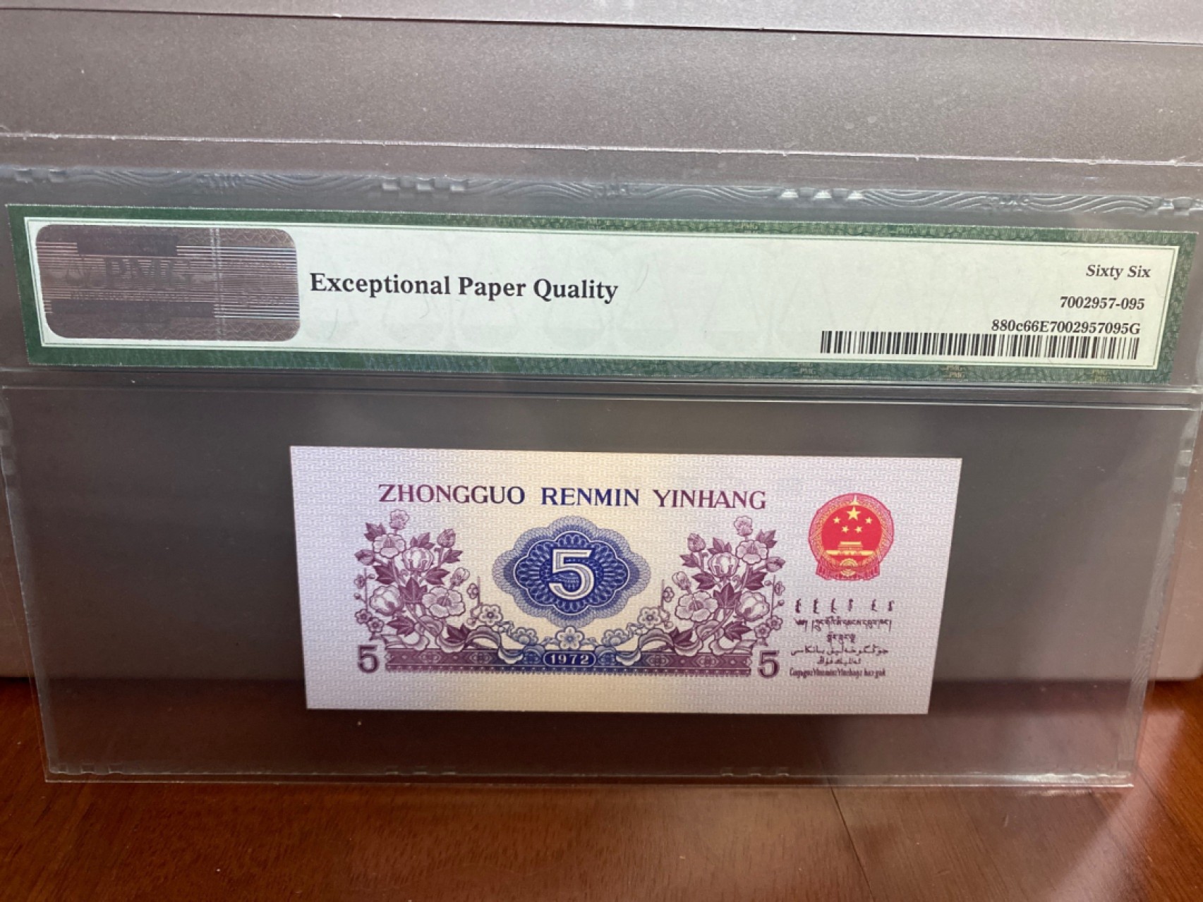 收藏联盟Quantum Auction 第170期 国钞拔萃（一）今晚七点🕖开拍 三版 7205 平版无水印 无347号码 PMG66E