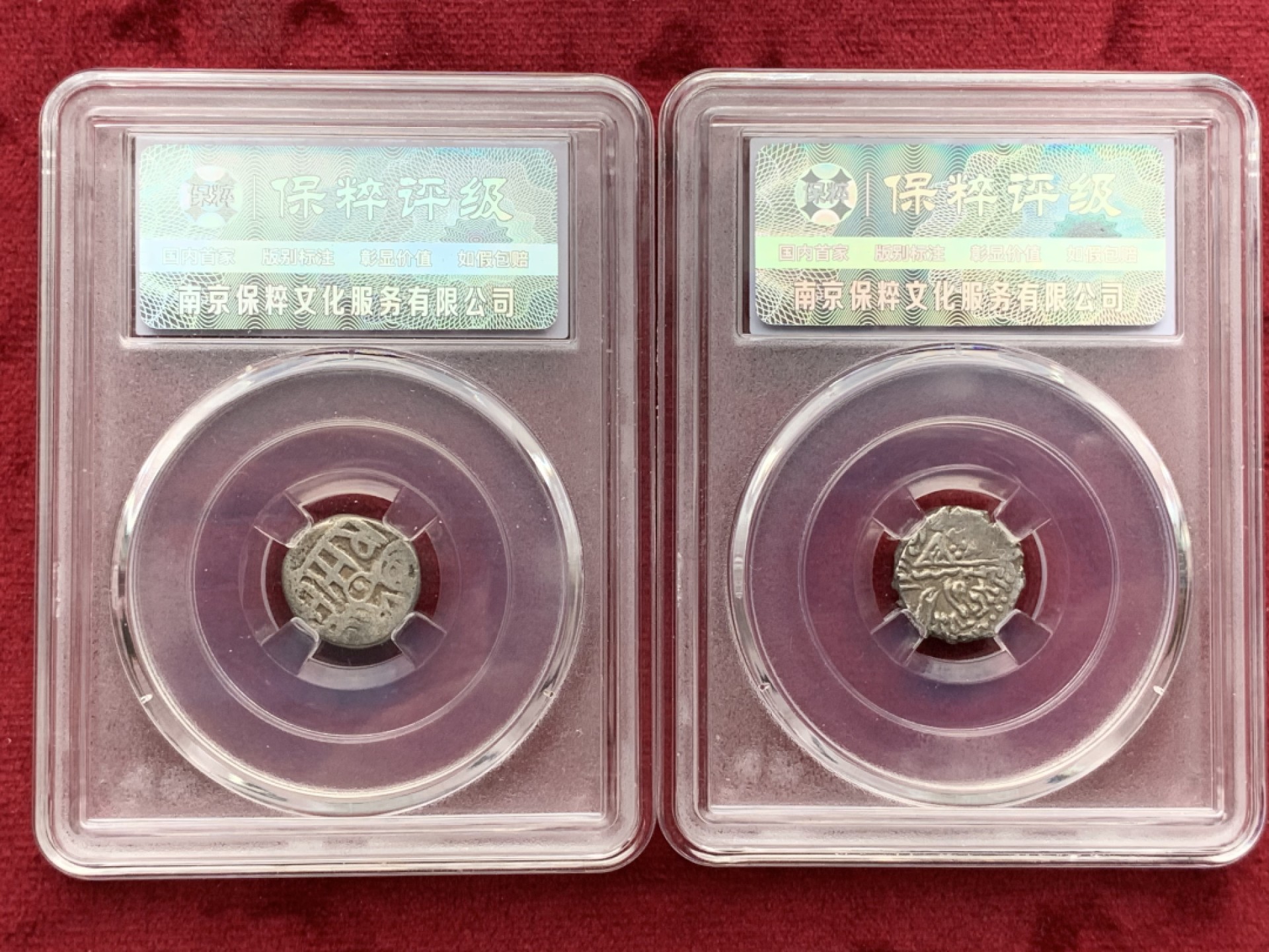 《竞宝斋》第67场-本周日，周一，周四.3场连拍（全场不限金额包邮） 八世纪 丝绸之路 银币 一对