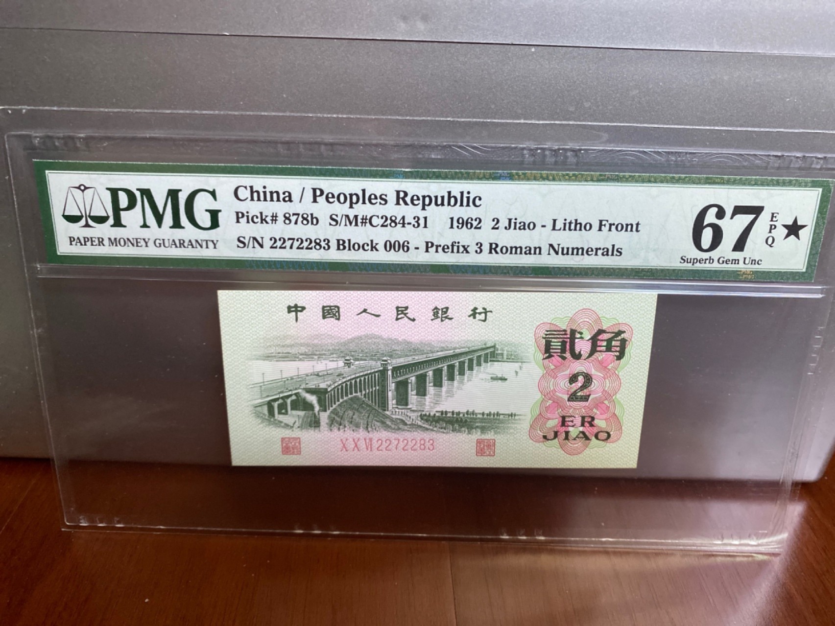 收藏联盟Quantum Auction 第170期 国钞拔萃（一）今晚七点🕖开拍 三版 6202 三罗平版PMG67E加星