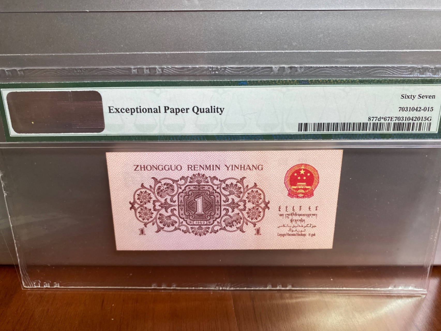 收藏联盟Quantum Auction 第170期 国钞拔萃（一）今晚七点🕖开拍 三版 6201 补号无47 PMG67E