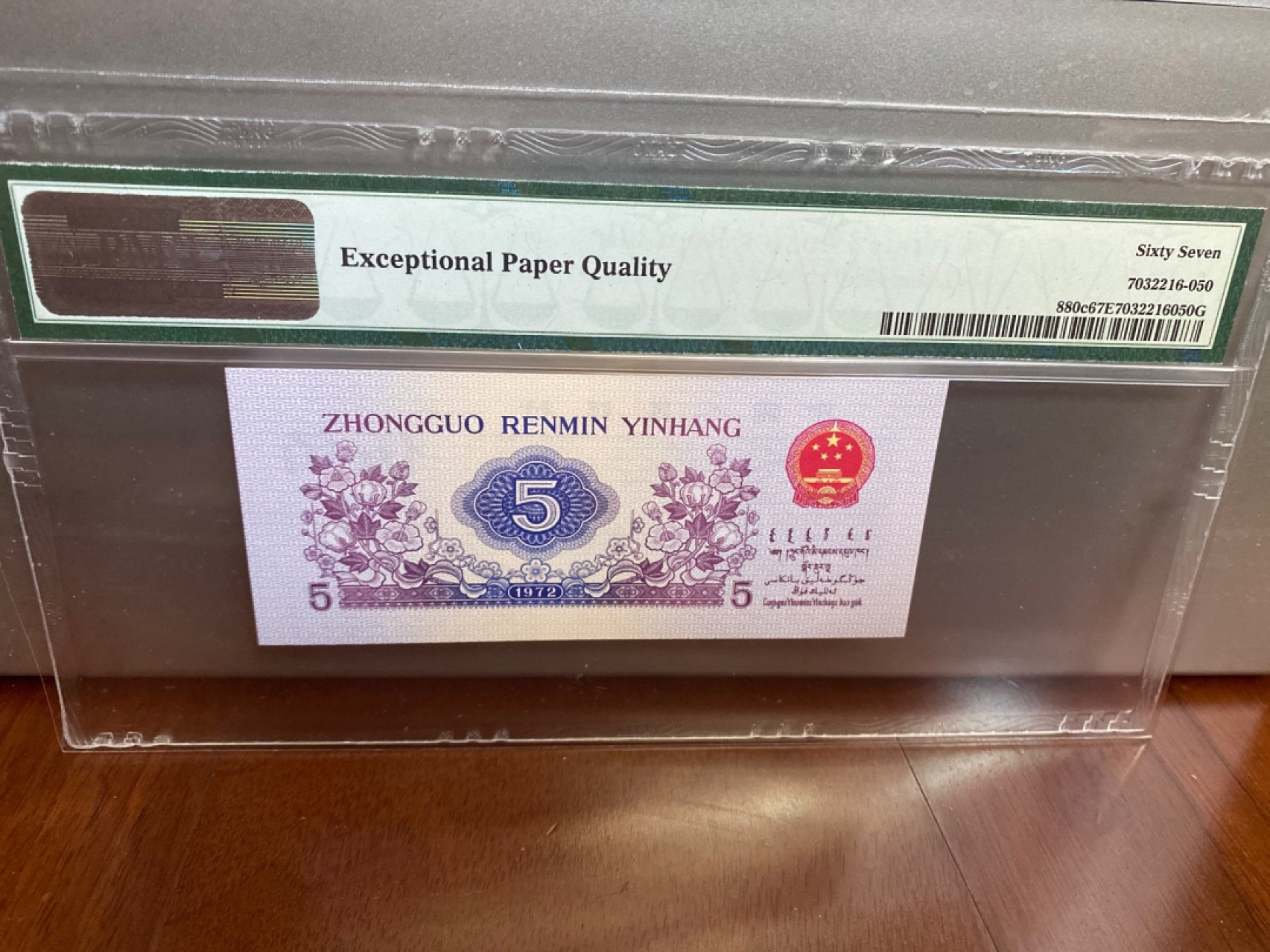 收藏联盟Quantum Auction 第170期 国钞拔萃（一）今晚七点🕖开拍 三版 7205 平版无水印 PMG67E连号两张同分