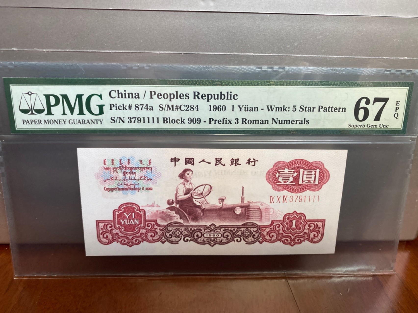 收藏联盟Quantum Auction 第170期 国钞拔萃（一）今晚七点🕖开拍 三版 601 星拖 狮子号 PMG67E