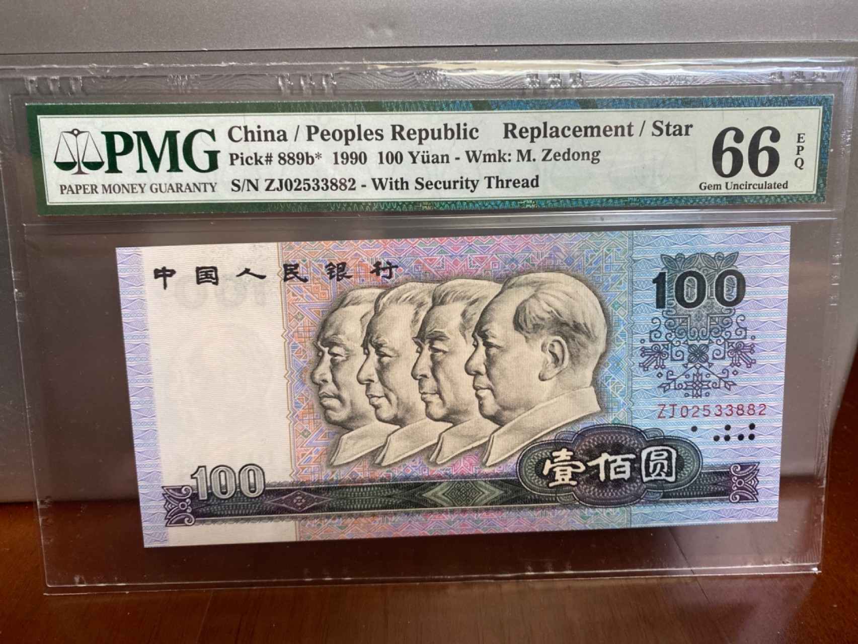 收藏联盟Quantum Auction 第170期 国钞拔萃（一）今晚七点🕖开拍 四版 90100 无47号码 补号 PMG66E