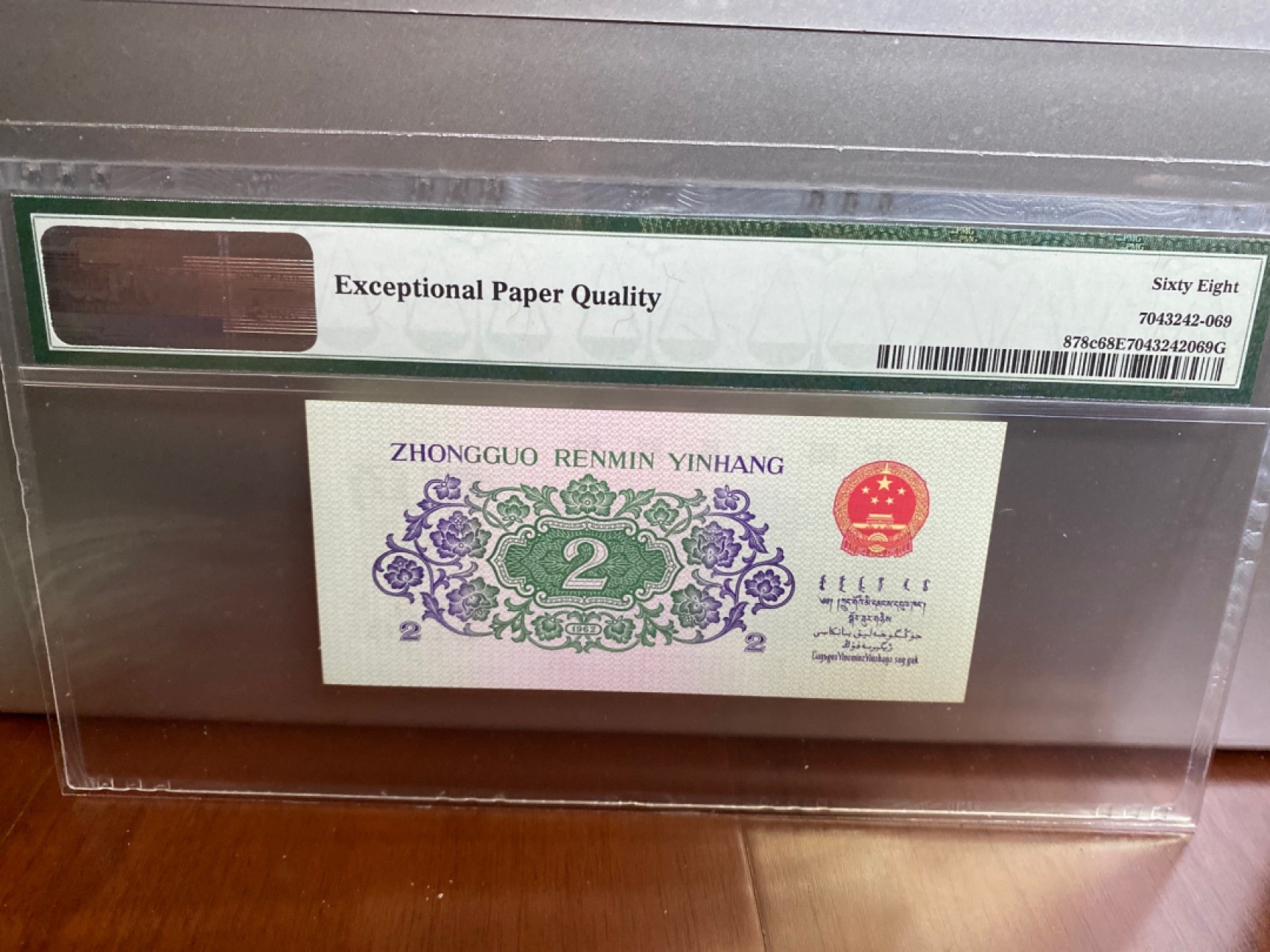 收藏联盟Quantum Auction 第170期 国钞拔萃（一）今晚七点🕖开拍 三版6202 二罗平版 无47号码 PMG68E