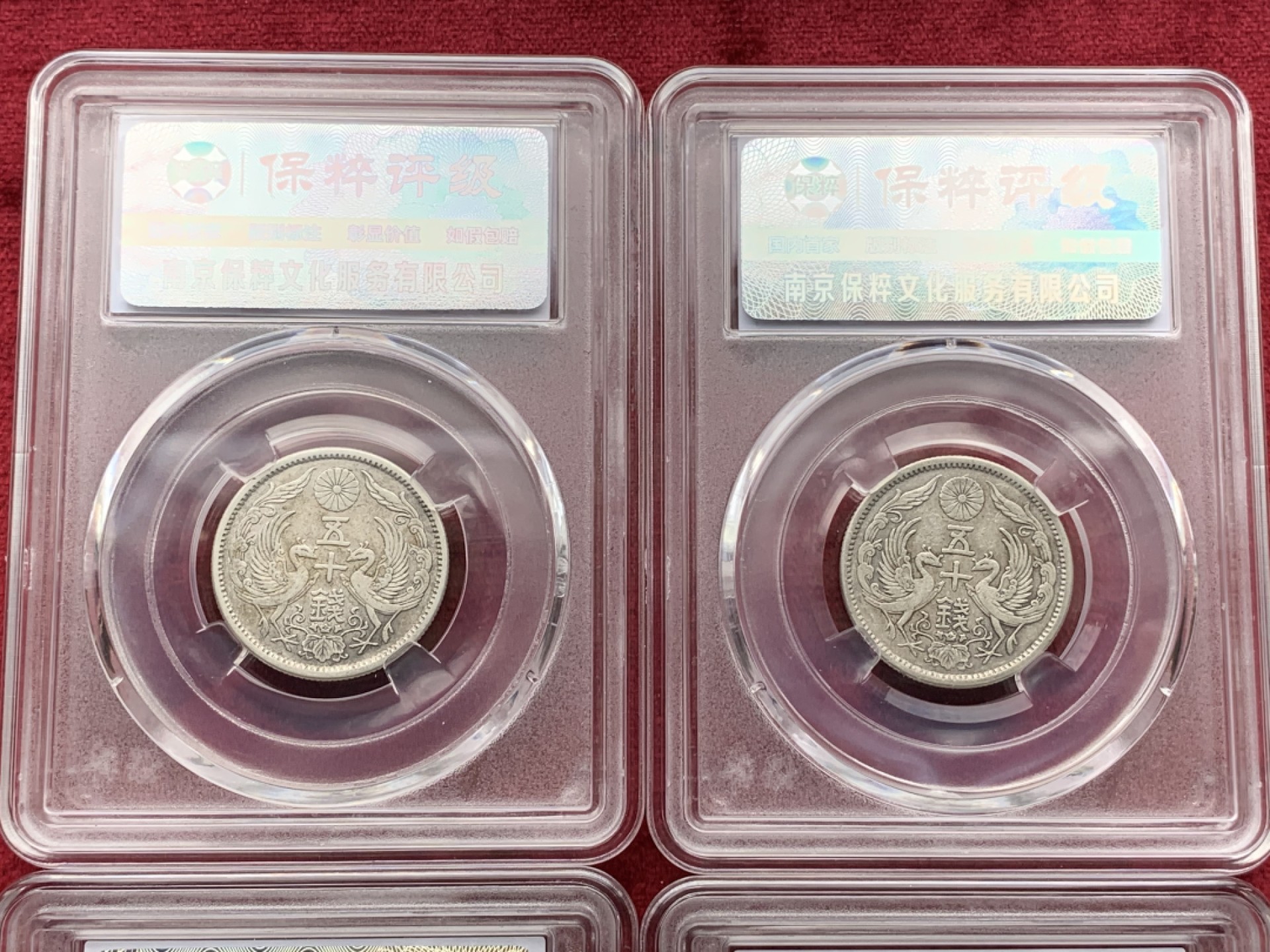 《竞宝斋》第67场-本周日，周一，周四.3场连拍（全场不限金额包邮） 日本 1923-1931年 双凤 五十钱 银币 4枚一组