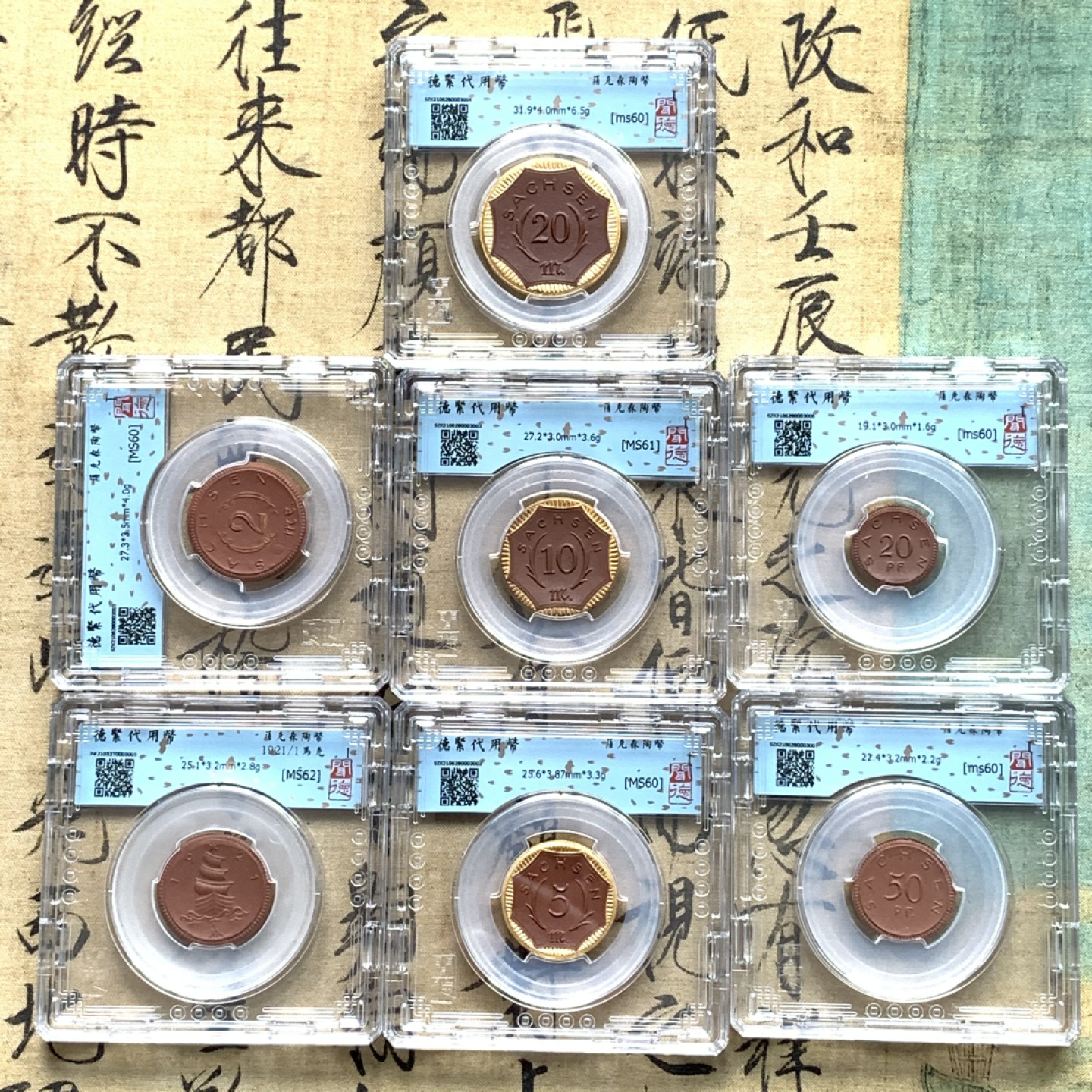 《竞宝斋》第67场-本周日，周一，周四.3场连拍（全场不限金额包邮） 7枚一套 德国德紧萨克森1921年少见陶币（镶金边3枚）