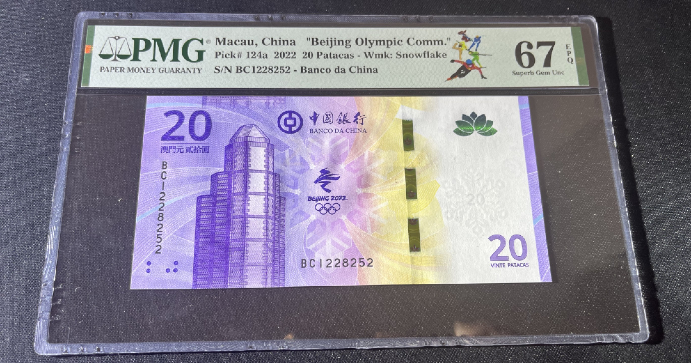 【华誉王者】2048期拍卖 无347澳门冬奥钞 PMG67E高分，状态一流，壳子完好无划痕BC1228252