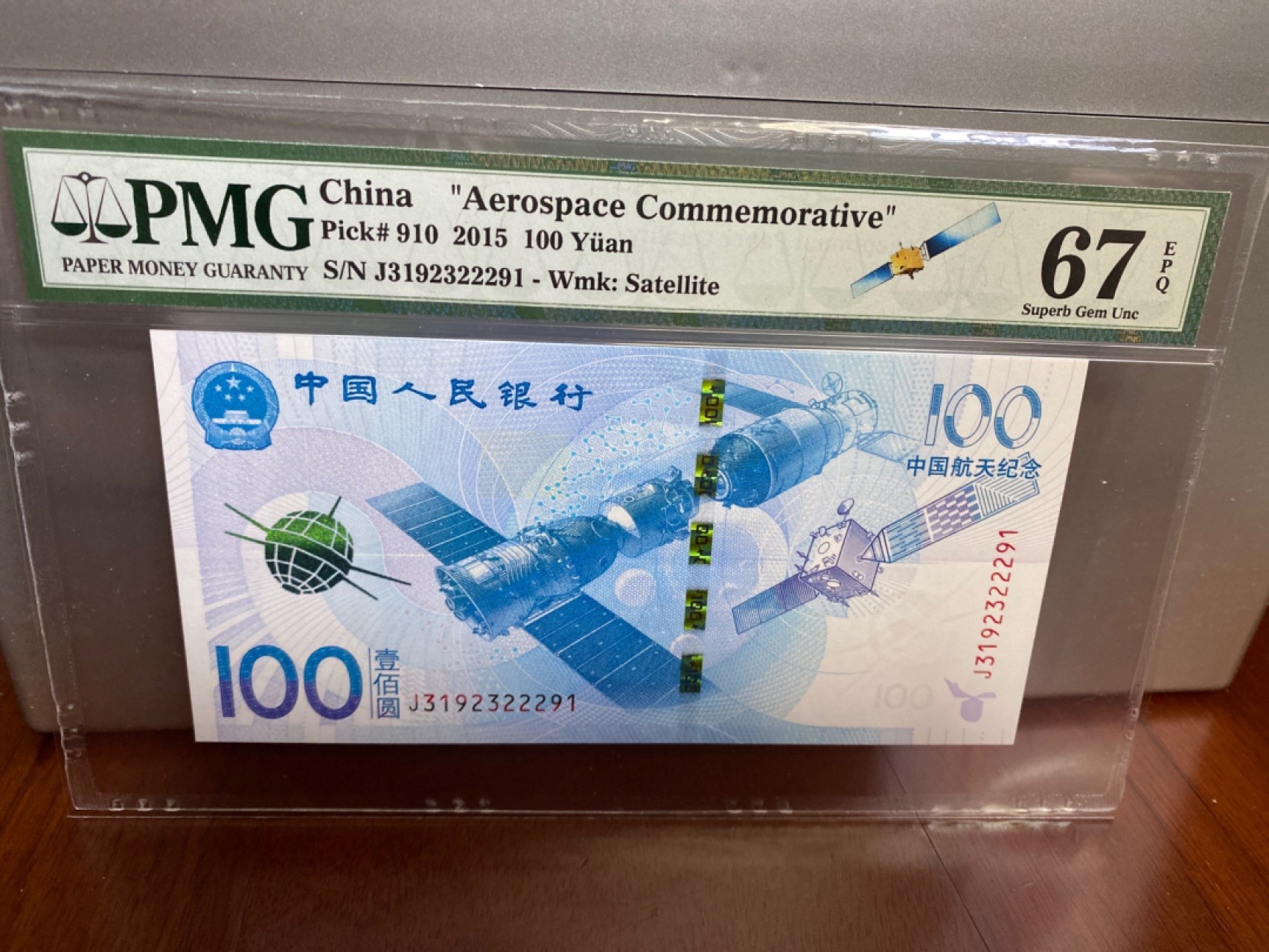 收藏联盟Quantum Auction 第170期 国钞拔萃（一）今晚七点🕖开拍 航天纪念钞 数四1239组合 7枚一组 全同分 PMG67E