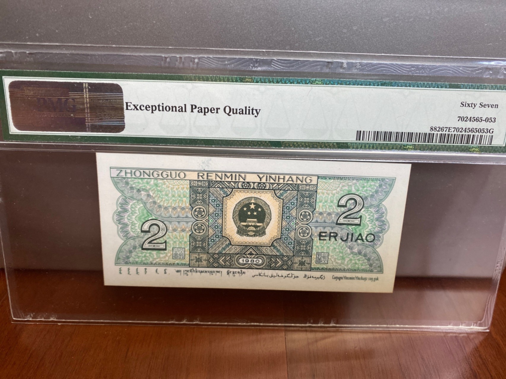 收藏联盟Quantum Auction 第170期 国钞拔萃（一）今晚七点🕖开拍 四版 二角 狮子号 PMG67