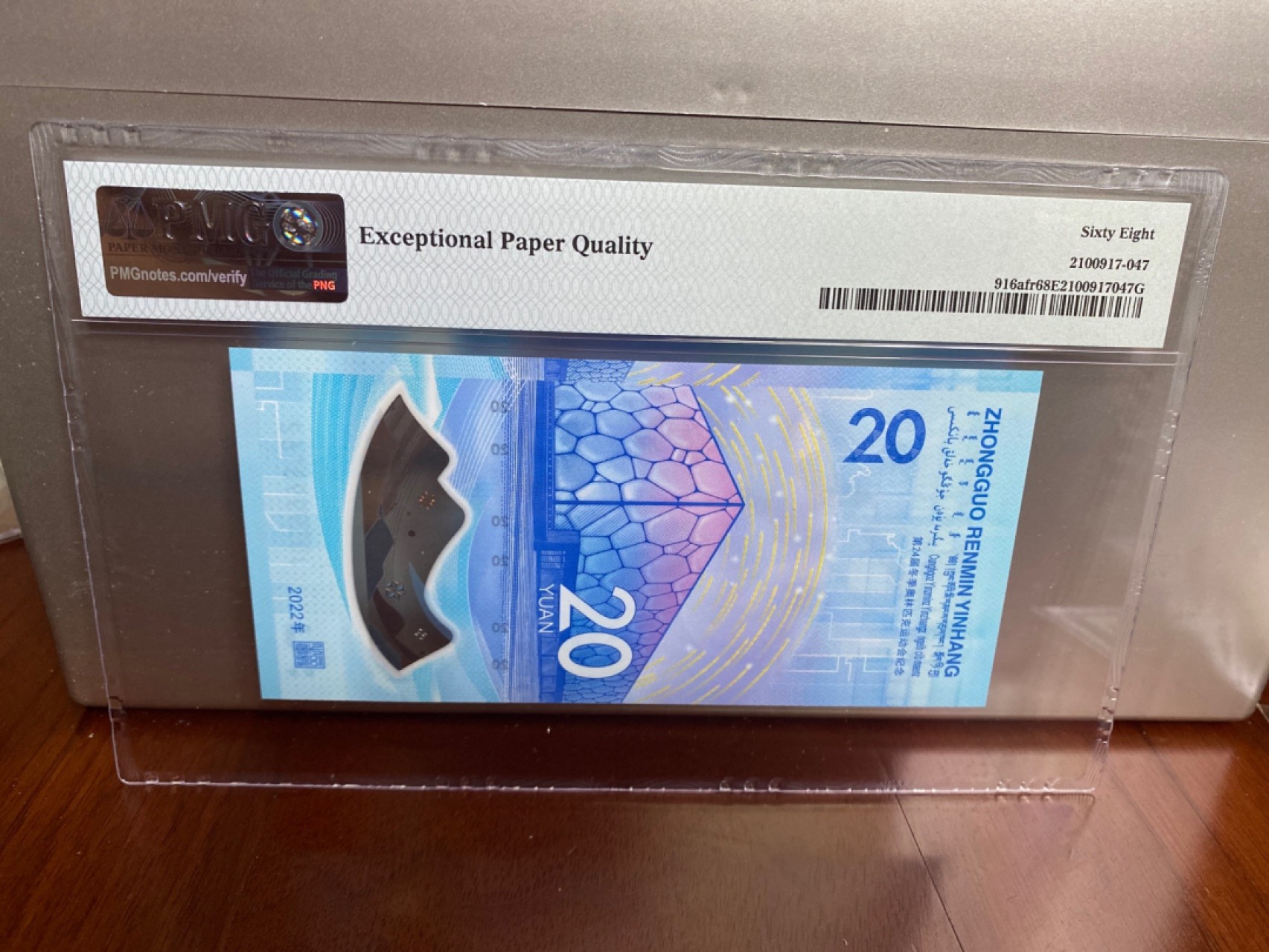 收藏联盟Quantum Auction 第170期 国钞拔萃（一）今晚七点🕖开拍 2022年北京冬奥会塑料纪念钞 全无47号码 PMG68E