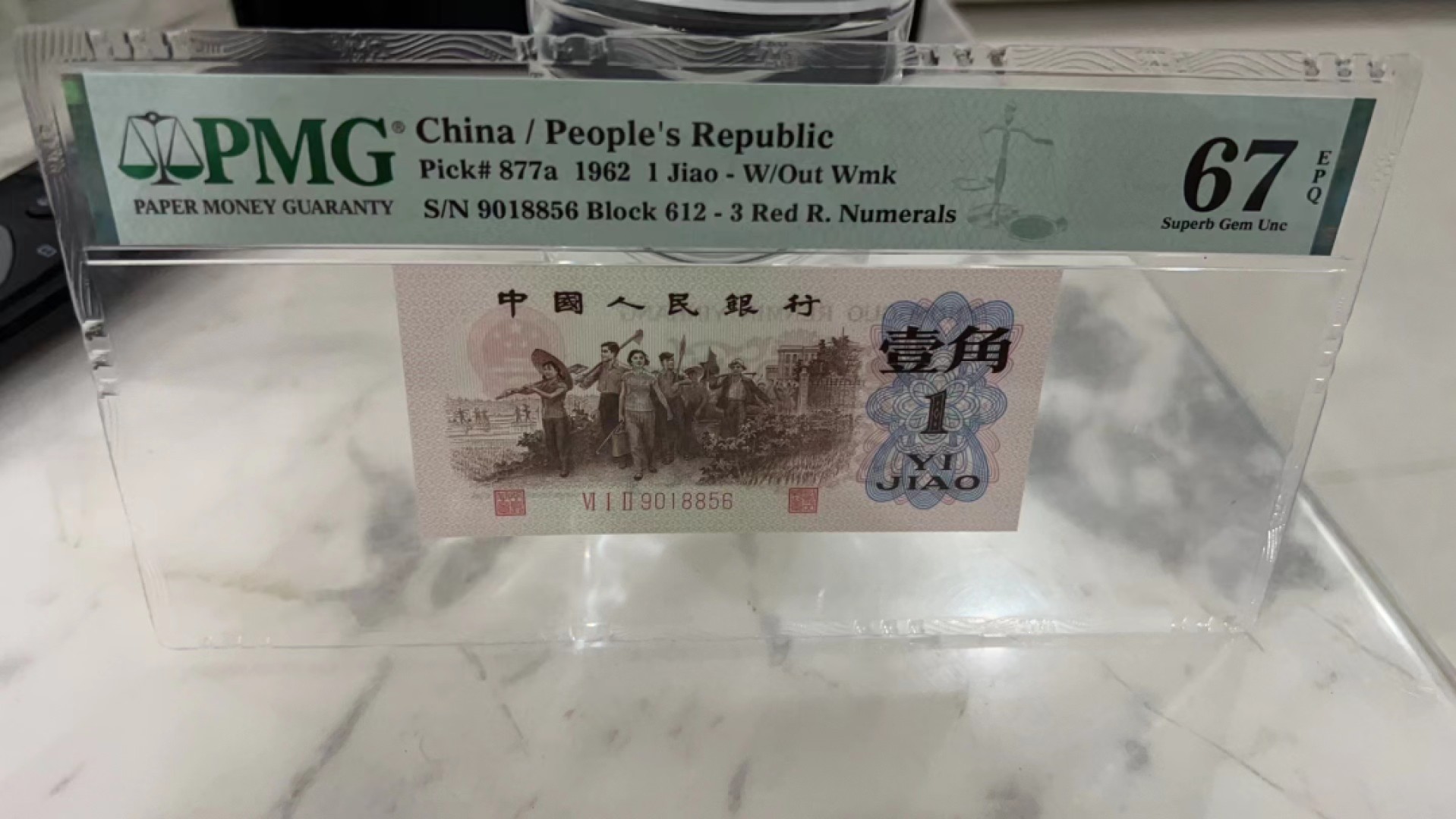 【华誉王者】2048期拍卖 背绿一角 尺寸偏大 绝品 靓号一眼清 90开头尾18856（要发发我顺，寓意吉祥）靓号 无347 PMG67E 612-9018856