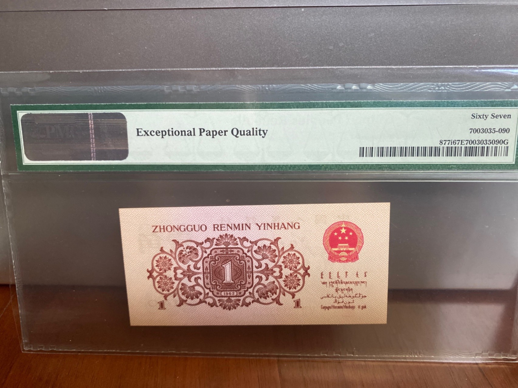 收藏联盟Quantum Auction 第170期 国钞拔萃（一）今晚七点🕖开拍 三版 6201 红二罗 无47 PMG67E