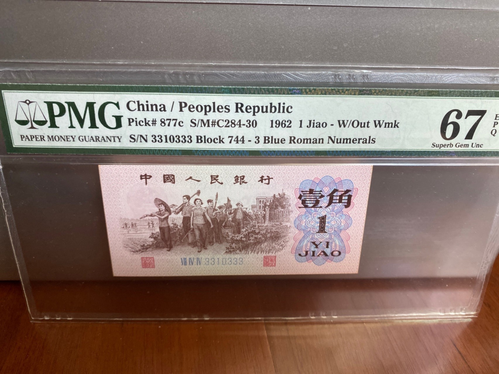 收藏联盟Quantum Auction 第170期 国钞拔萃（一）今晚七点🕖开拍 三版 6201 蓝三罗 豹子333靓号全程013数三组合 PMG67E