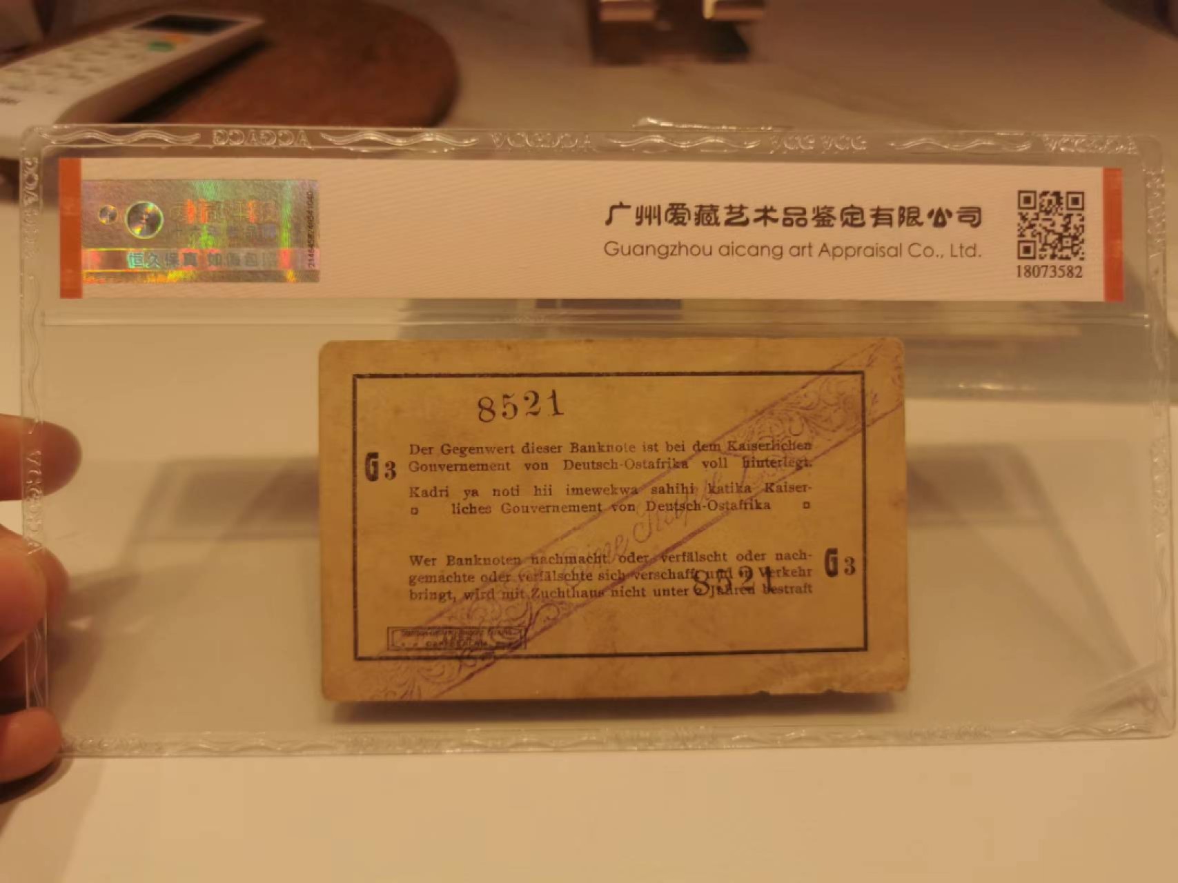14.【鲸贝乐淘★道德经】“夫唯弗居，是以不去”号拍卖 【德属东非】1916年1卢比，百年老钞，爱藏50分