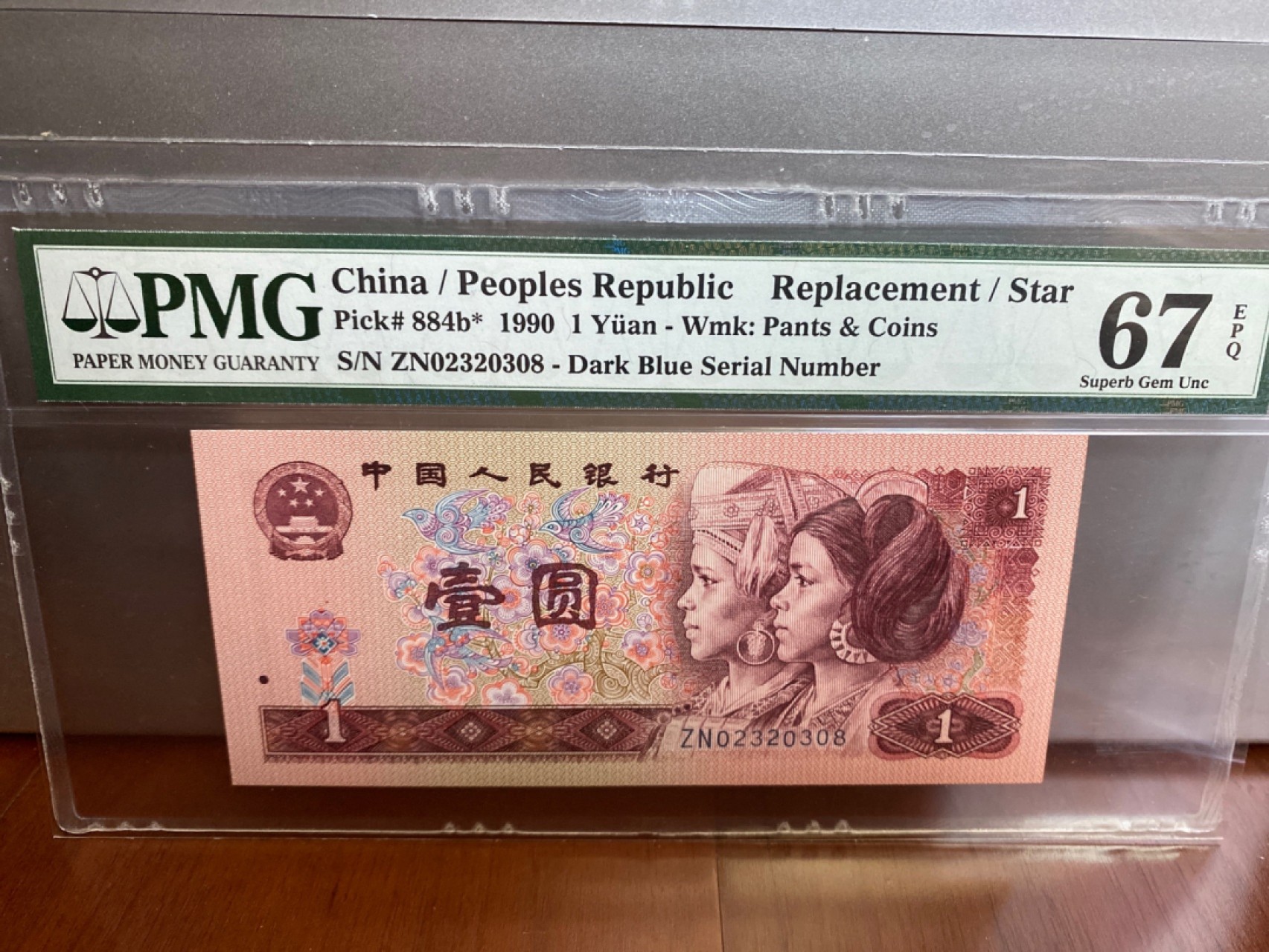 收藏联盟Quantum Auction 第170期 国钞拔萃（一）今晚七点🕖开拍 四版801 补号 PMG66E/67E*2
