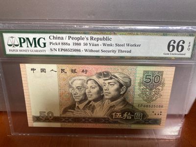 收藏联盟Quantum Auction 第170期 国钞拔萃（一）今晚七点🕖开拍 - 四版钞王 8050 全无347 PMG66E