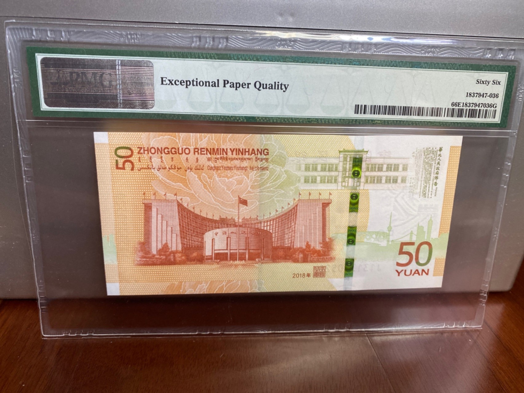 收藏联盟Quantum Auction 第170期 国钞拔萃（一）今晚七点🕖开拍 人民币发行70周年纪念钞 无47尾520号 PMG66E