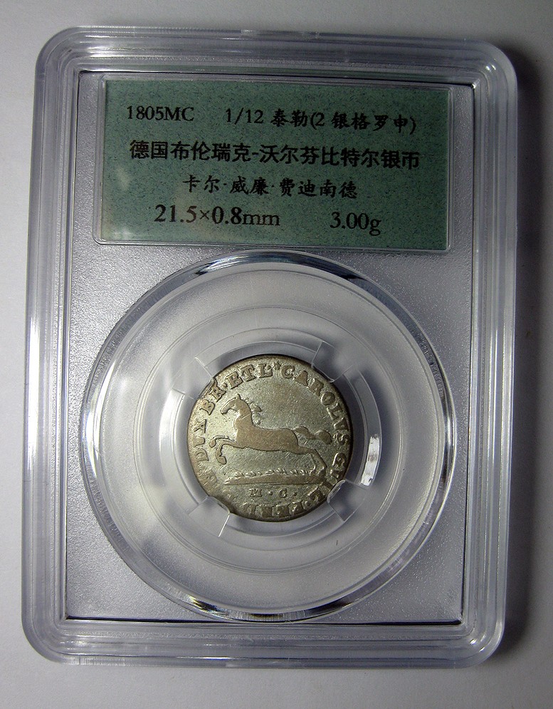 德国布伦瑞克沃尔芬比特尔银币,1805MC,1/12泰勒(2银格罗申),卡尔·威廉·费迪南德