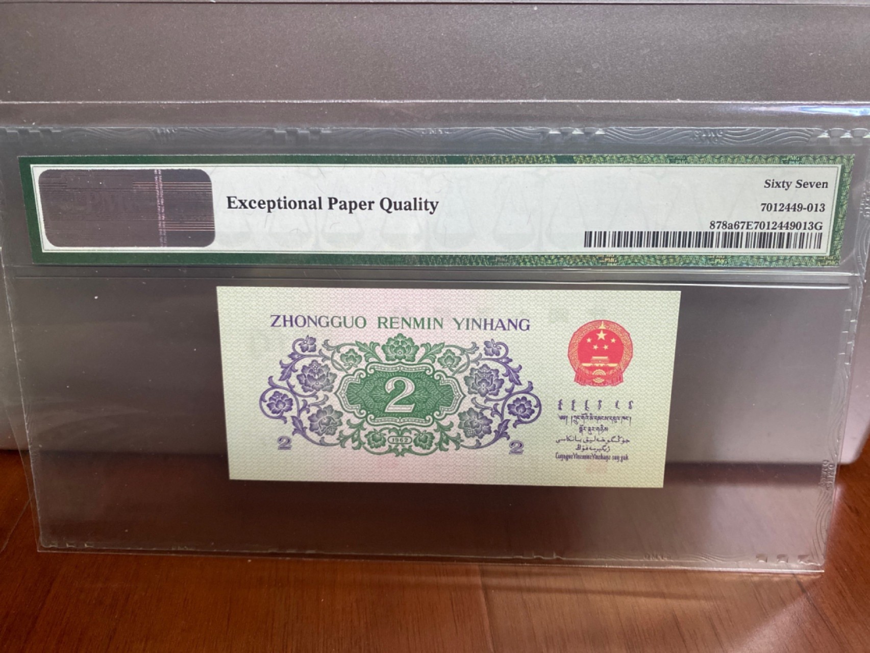 收藏联盟Quantum Auction 第170期 国钞拔萃（一）今晚七点🕖开拍 四版 6202 无47 三罗正面雕刻版 PMG67E