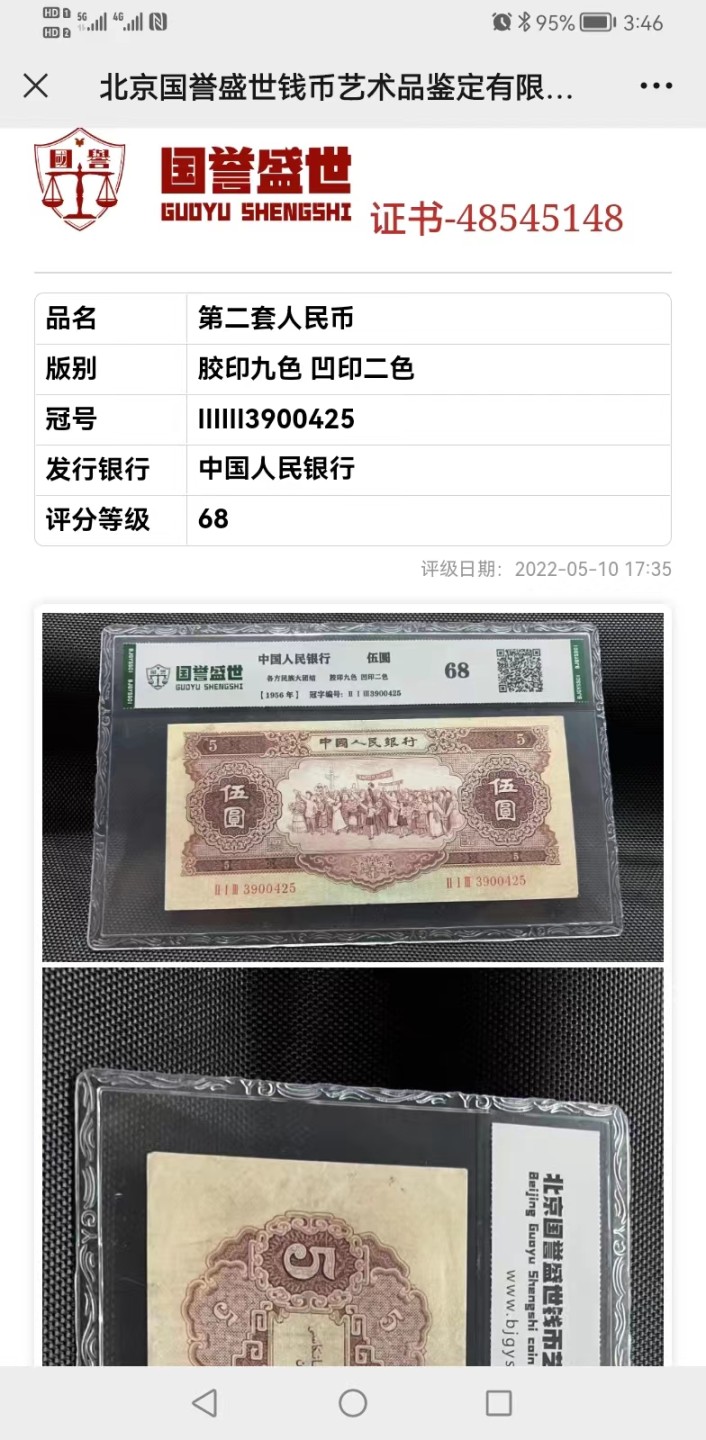 【华誉王者】2047期拍卖  国评68分二版币黄五元，品相如图，介意勿拍！213-3900425