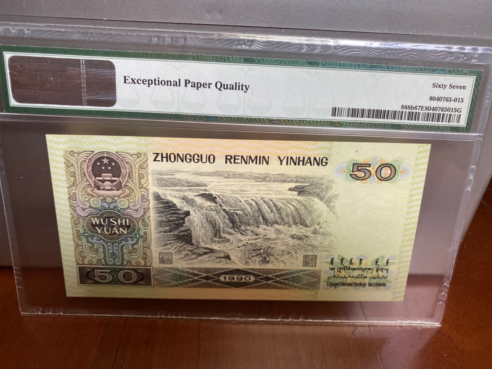 收藏联盟Quantum Auction 第170期 国钞拔萃（一）今晚七点🕖开拍 四版9050 全无347号码