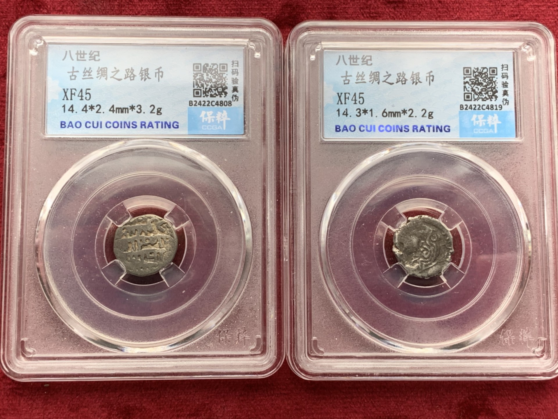 《竞宝斋》第67场-本周日，周一，周四.3场连拍（全场不限金额包邮） 八世纪 丝绸之路 银币 一对