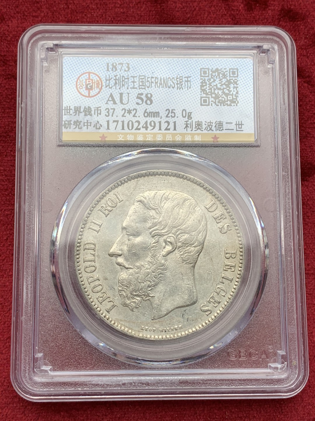 《竞宝斋》第67场-本周日，周一，周四.3场连拍（全场不限金额包邮） 比利时 1873年 5法郎 大银币