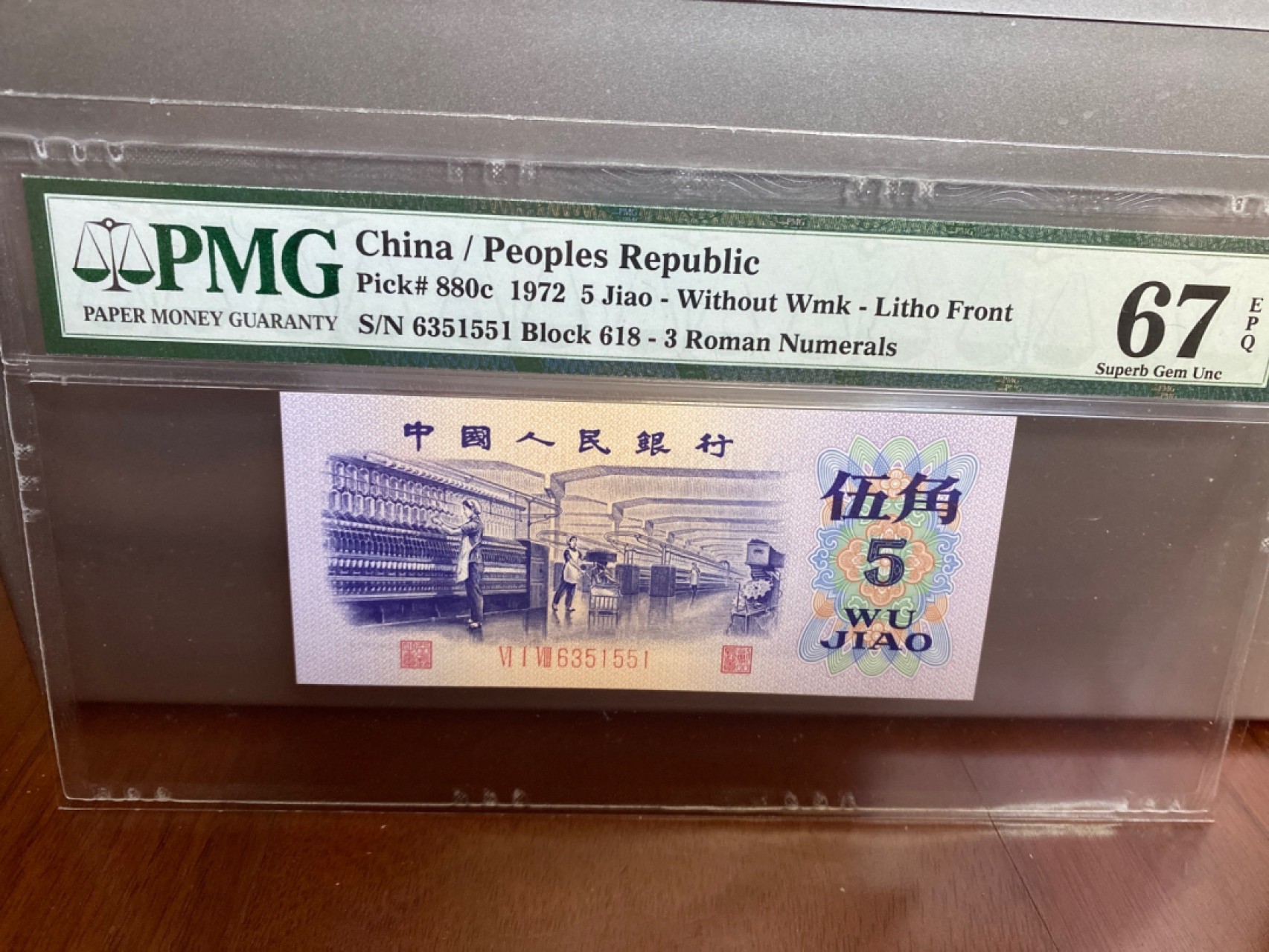 收藏联盟Quantum Auction 第170期 国钞拔萃（一）今晚七点🕖开拍 三版 7205 平版无水印 PMG67E连号两张同分