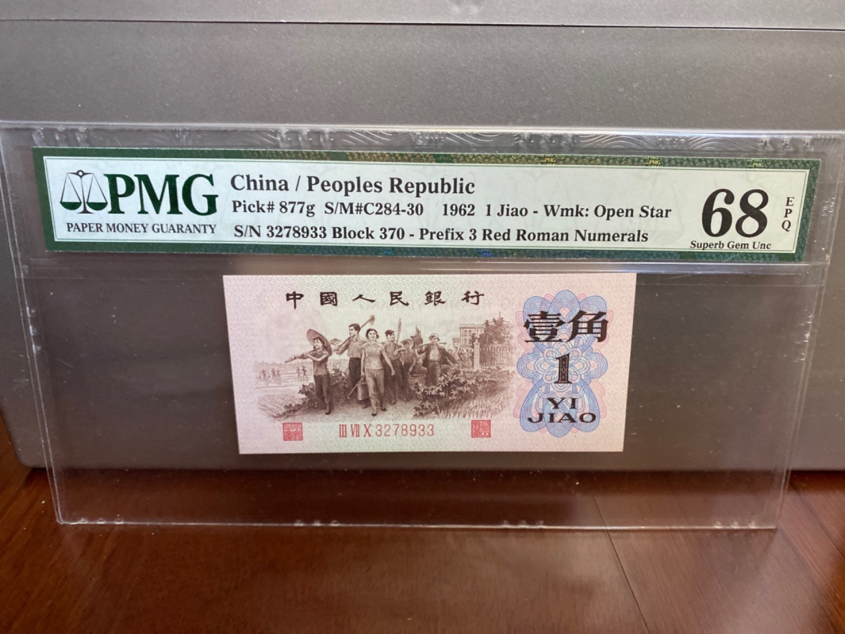 收藏联盟Quantum Auction 第170期 国钞拔萃（一）今晚七点🕖开拍 三版 6201 红三凸 PMG68E