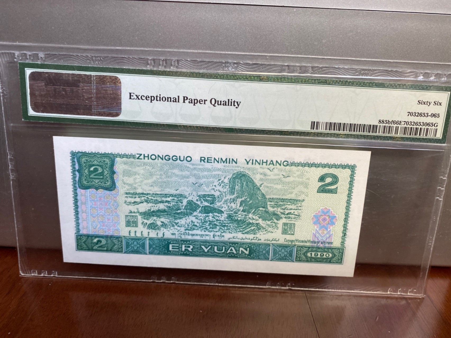 收藏联盟Quantum Auction 第170期 国钞拔萃（一）今晚七点🕖开拍 四版 902荧光之王 无47号码 PMG66E