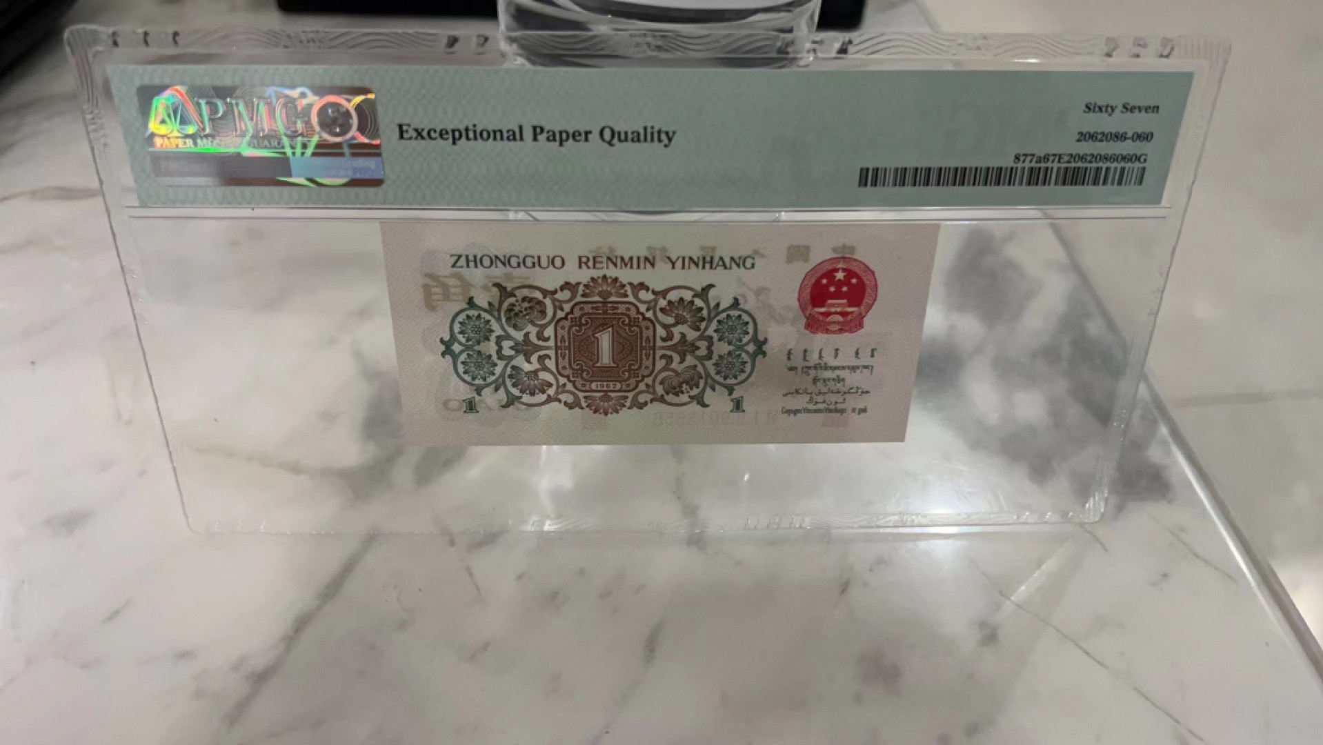 【华誉王者】2048期拍卖 背绿一角 尺寸偏大 绝品 靓号一眼清 90开头尾18856（要发发我顺，寓意吉祥）靓号 无347 PMG67E 612-9018856