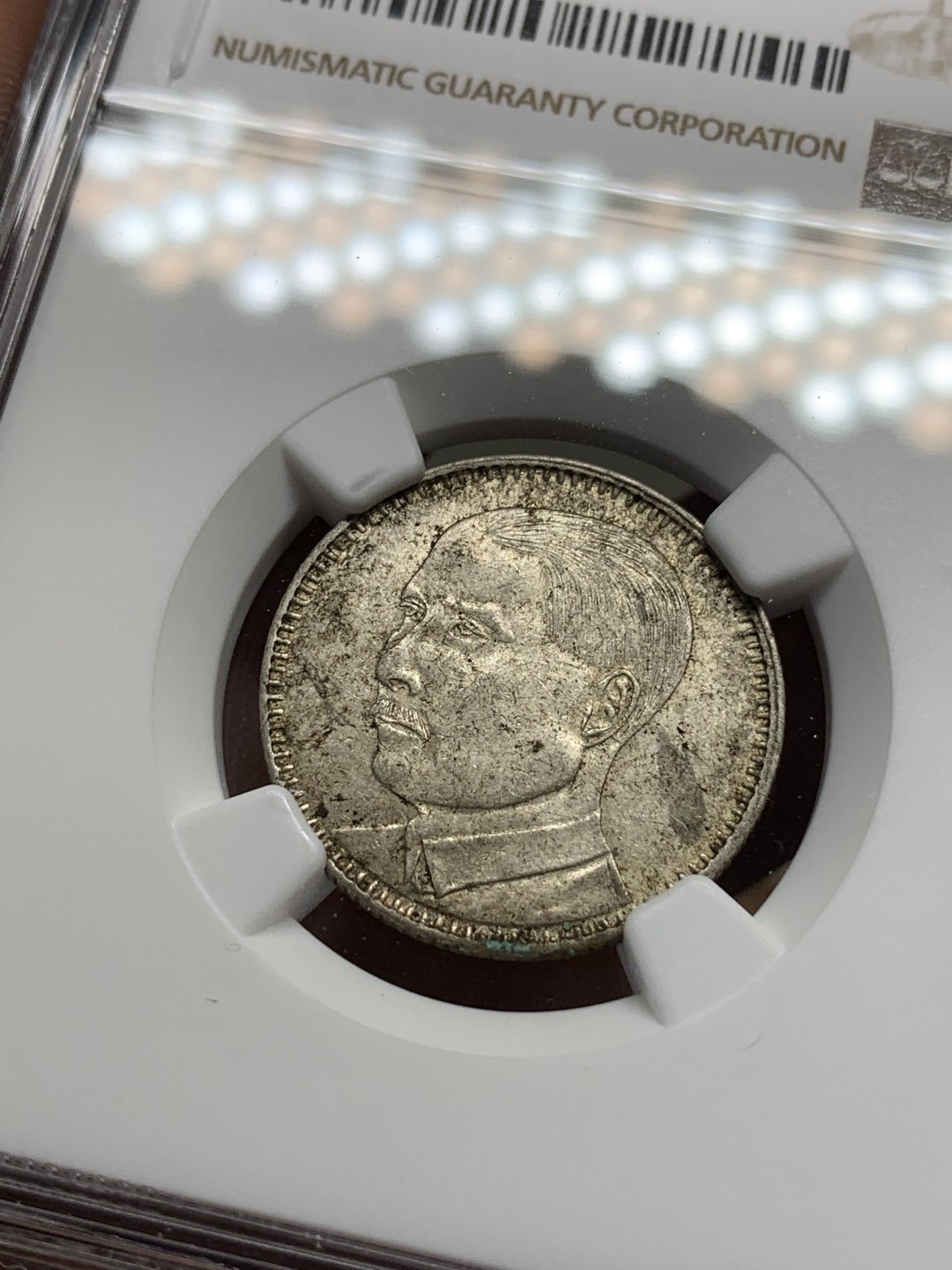 《竞宝斋》第67场-本周日，周一，周四.3场连拍（全场不限金额包邮） （3枚一起）NGC AU55-58 中国 民国十八年 孙中山像 广东20分 银币 原味包浆