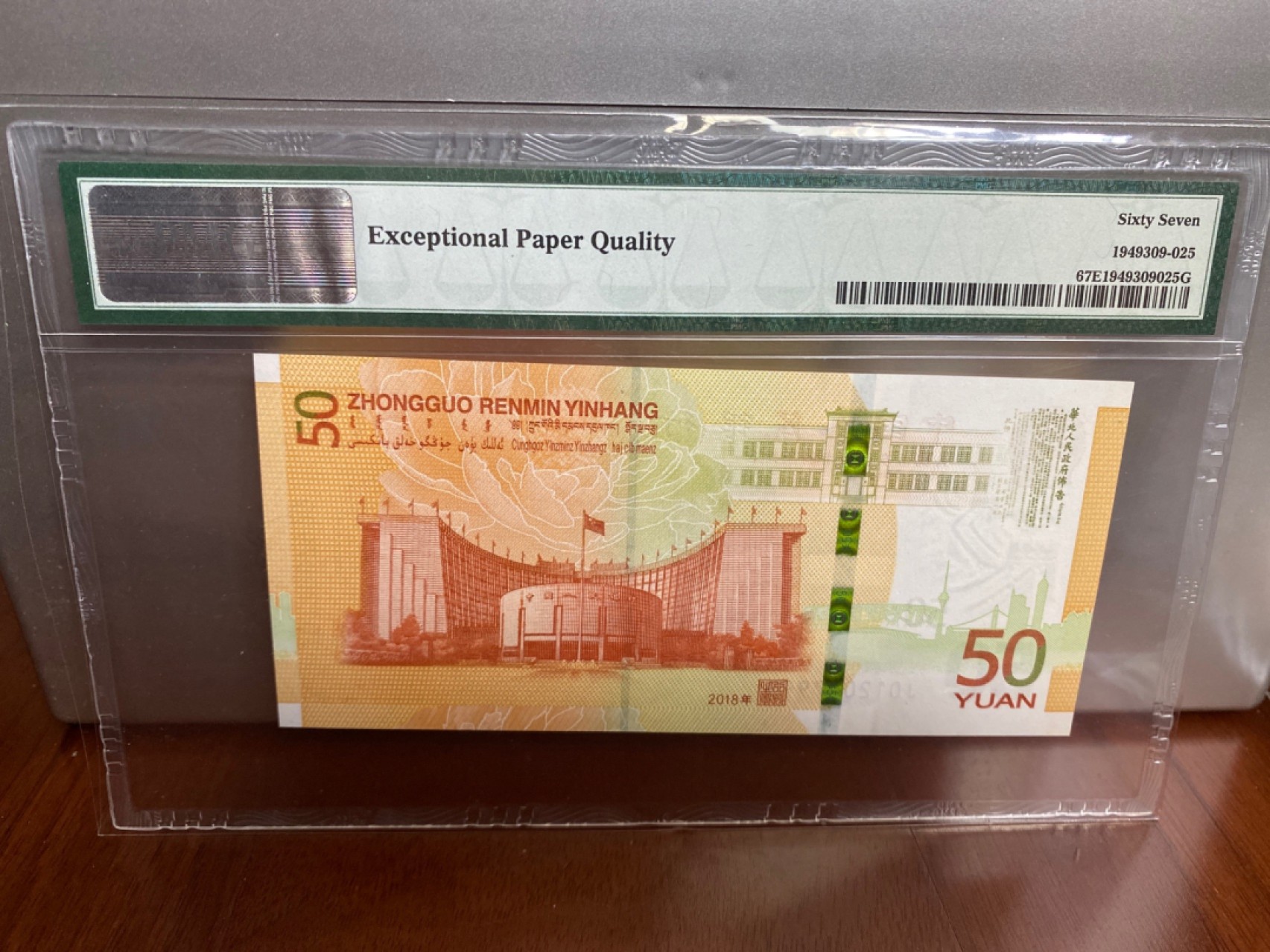 收藏联盟Quantum Auction 第170期 国钞拔萃（一）今晚七点🕖开拍 人民币发行70周年纪念钞 豹子999号 PMG67E