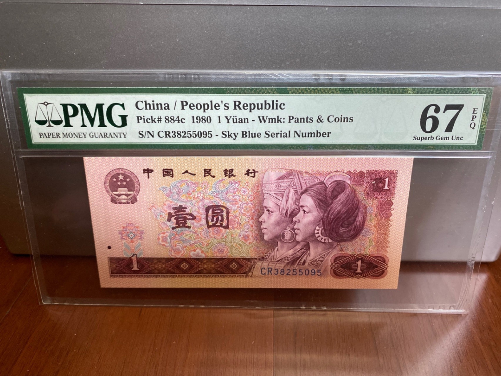 收藏联盟Quantum Auction 第170期 国钞拔萃（一）今晚七点🕖开拍 四版801天蓝冠 PMG67E