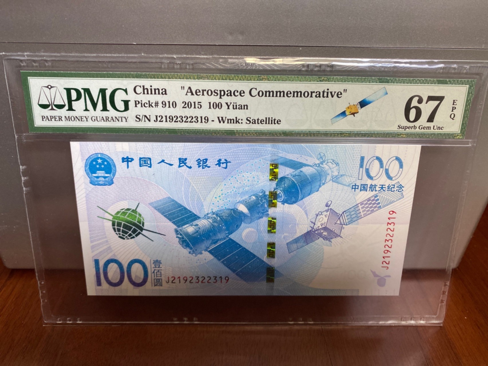 收藏联盟Quantum Auction 第170期 国钞拔萃（一）今晚七点🕖开拍 航天纪念钞 数四1239组合 7枚一组 全同分 PMG67E