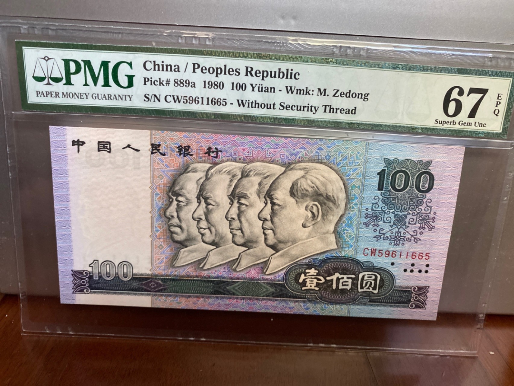 收藏联盟Quantum Auction 第170期 国钞拔萃（一）今晚七点🕖开拍 四版 钞后80100 无347号码 PMG67E