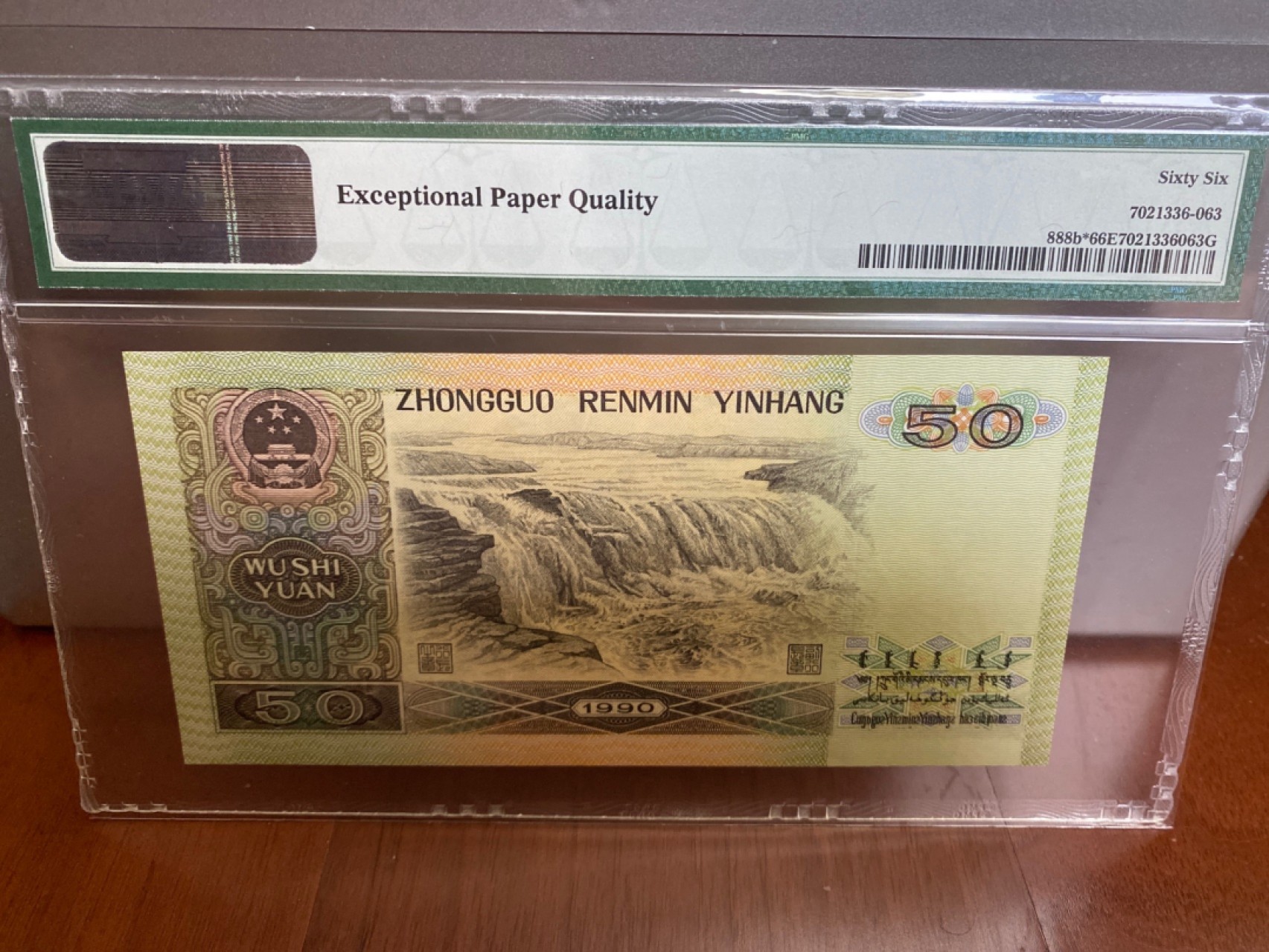 收藏联盟Quantum Auction 第170期 国钞拔萃（一）今晚七点🕖开拍 四版 9050 PMG66E