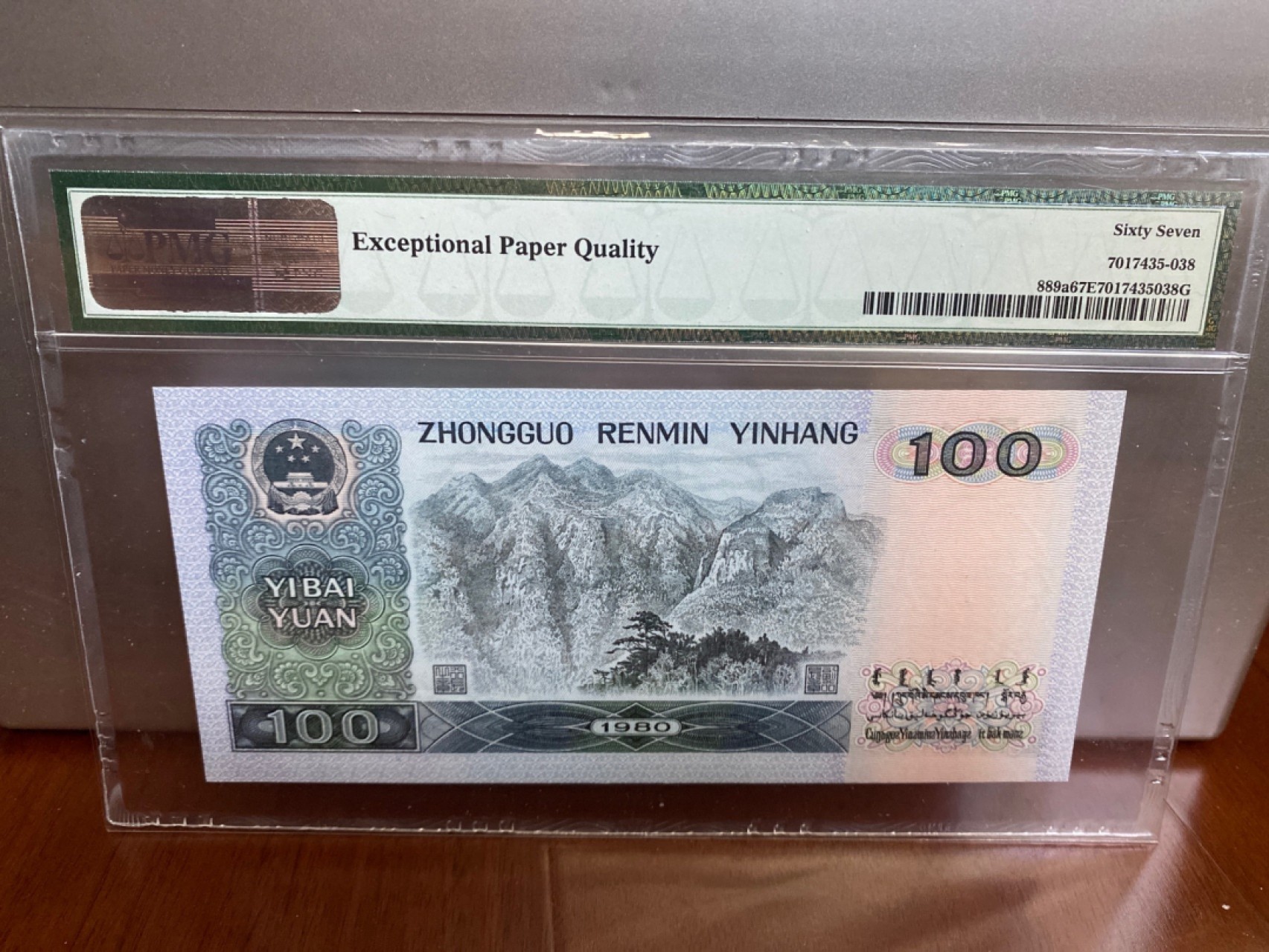 收藏联盟Quantum Auction 第170期 国钞拔萃（一）今晚七点🕖开拍 四版 钞王钞后尾六同 PMG67E